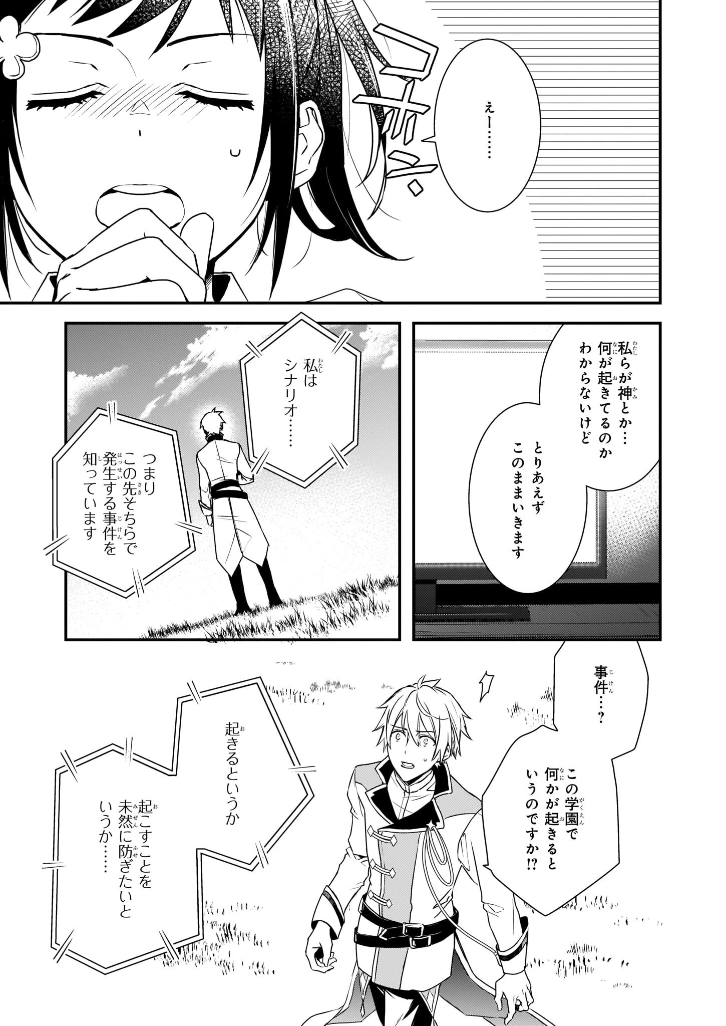 ツンデレ悪役令嬢リーゼロッテと実況の遠藤くんと解説の小林さん 第2話 - 1