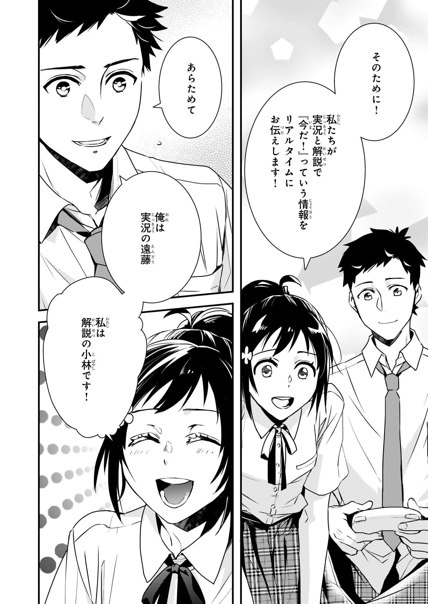 ツンデレ悪役令嬢リーゼロッテと実況の遠藤くんと解説の小林さん 第2話 - 4