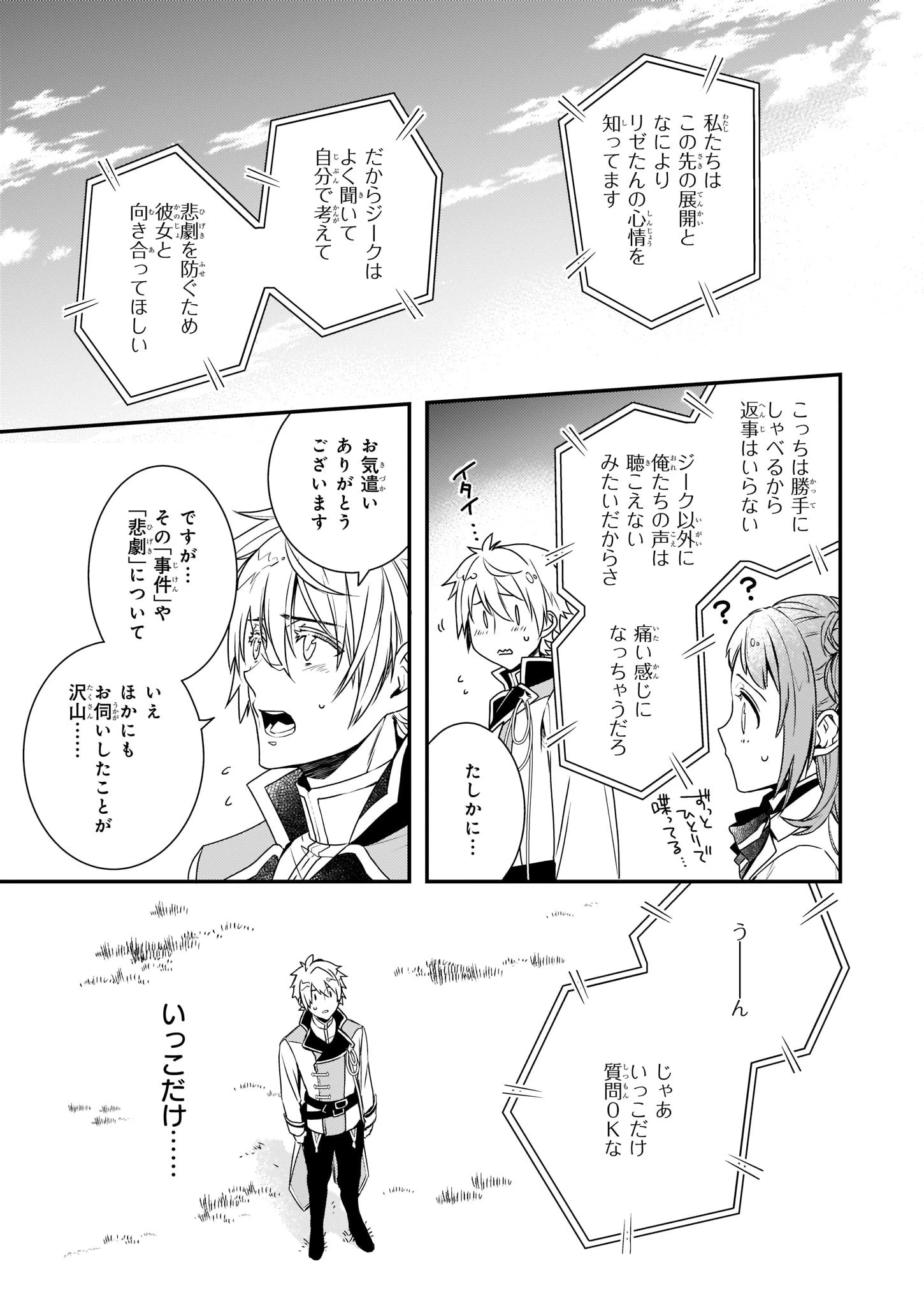 ツンデレ悪役令嬢リーゼロッテと実況の遠藤くんと解説の小林さん 第2話 - 5