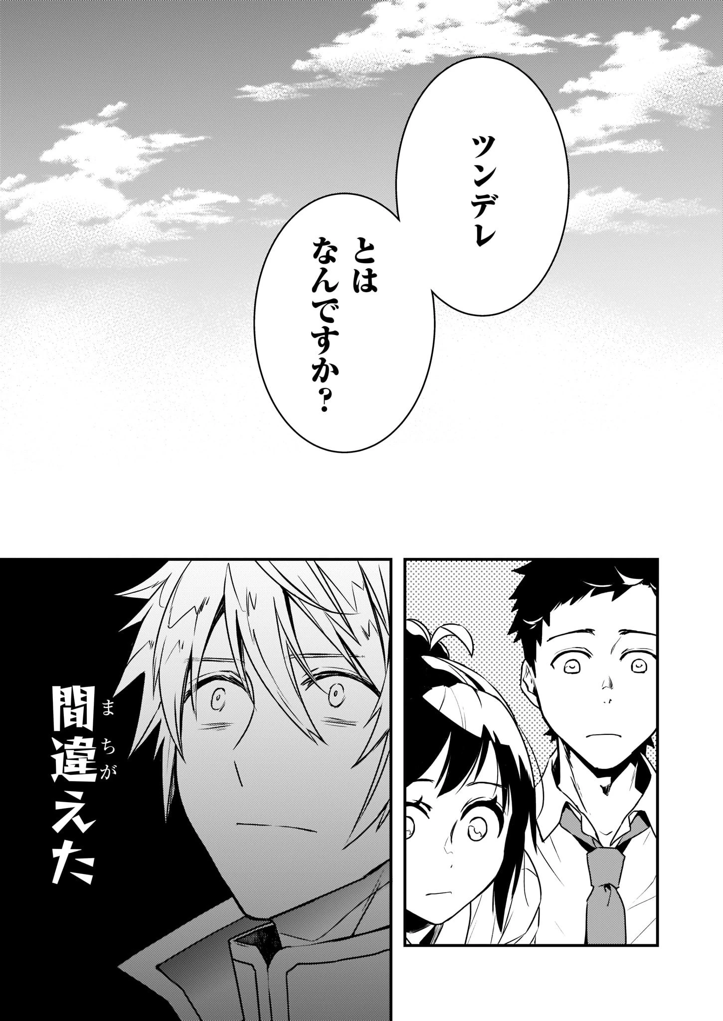 ツンデレ悪役令嬢リーゼロッテと実況の遠藤くんと解説の小林さん 第2話 - 7