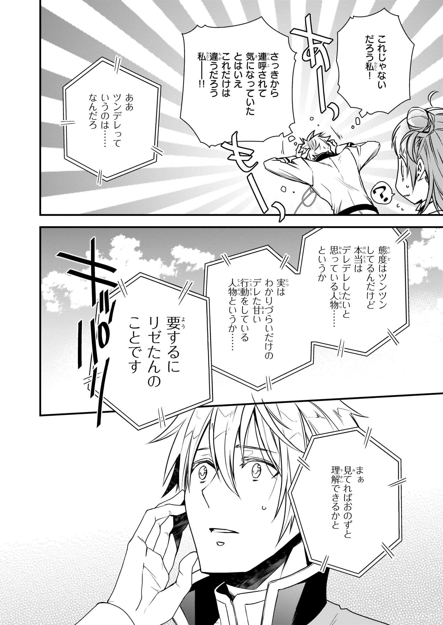 ツンデレ悪役令嬢リーゼロッテと実況の遠藤くんと解説の小林さん 第2話 - 8