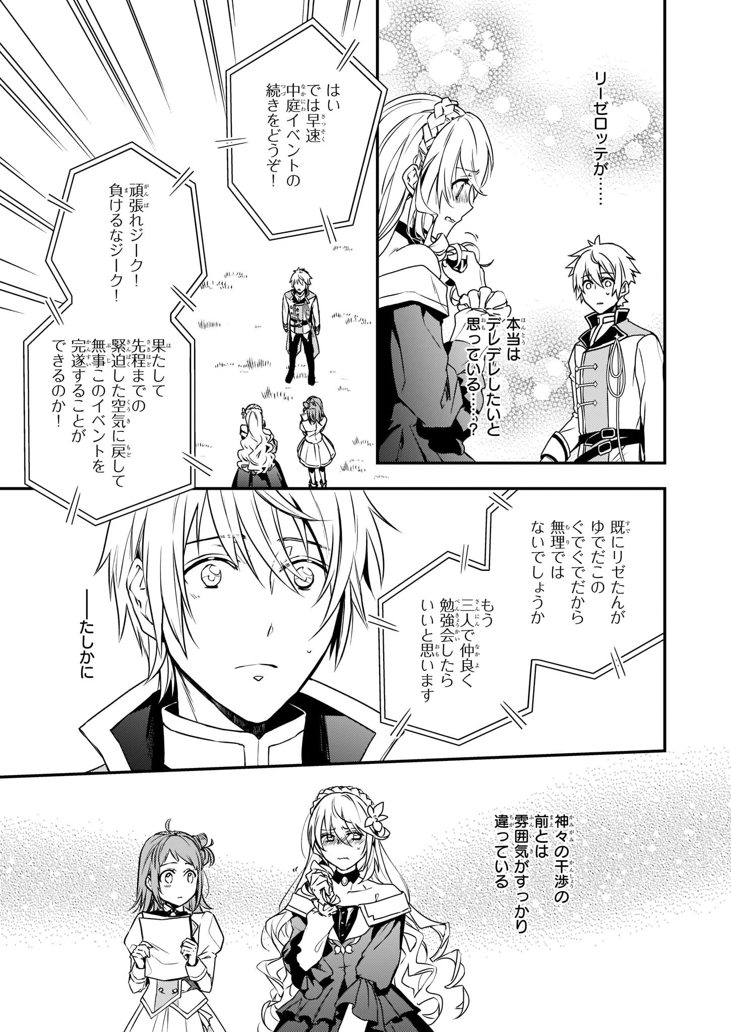 ツンデレ悪役令嬢リーゼロッテと実況の遠藤くんと解説の小林さん 第2話 - 9