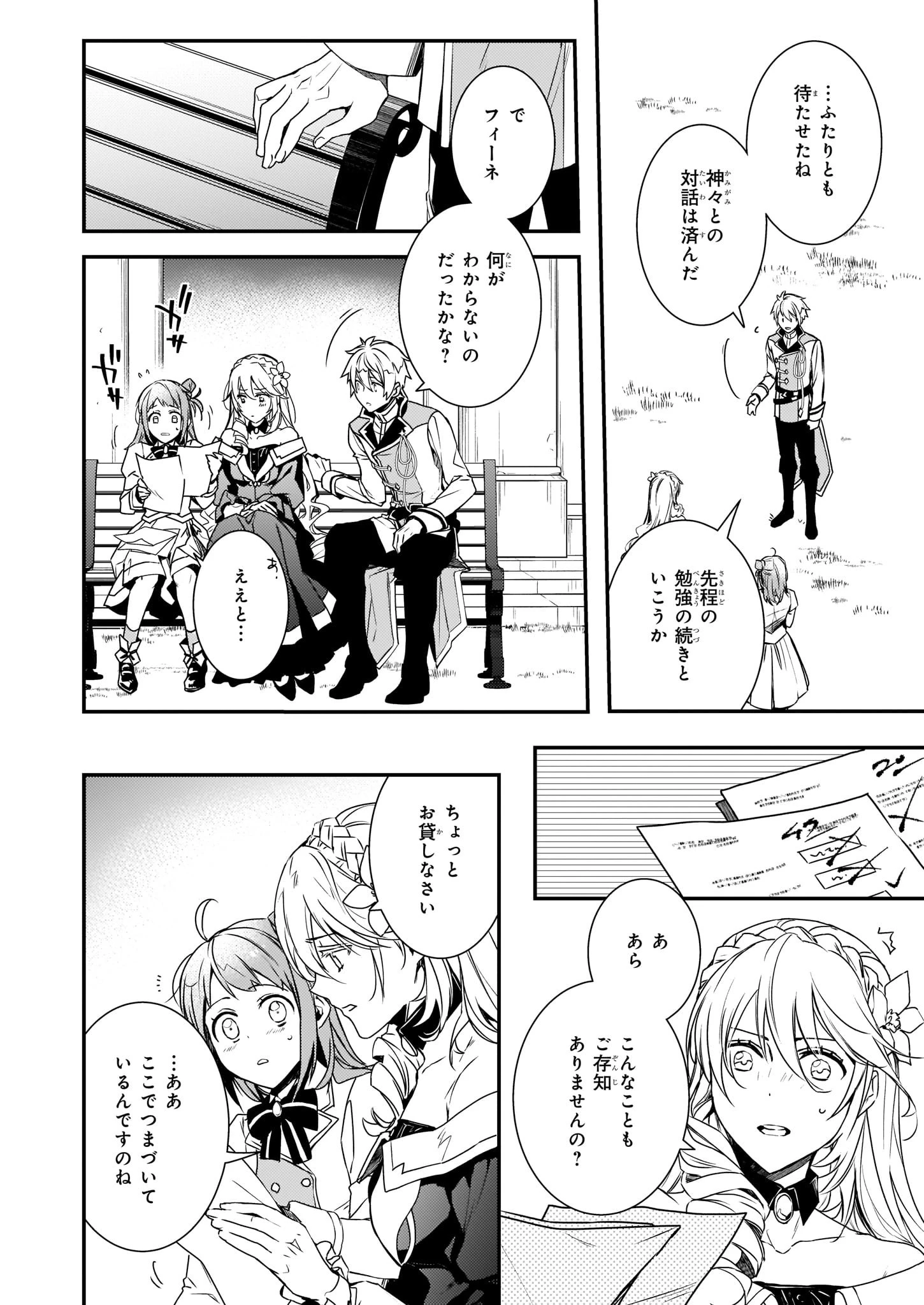 ツンデレ悪役令嬢リーゼロッテと実況の遠藤くんと解説の小林さん 第2話 - 10