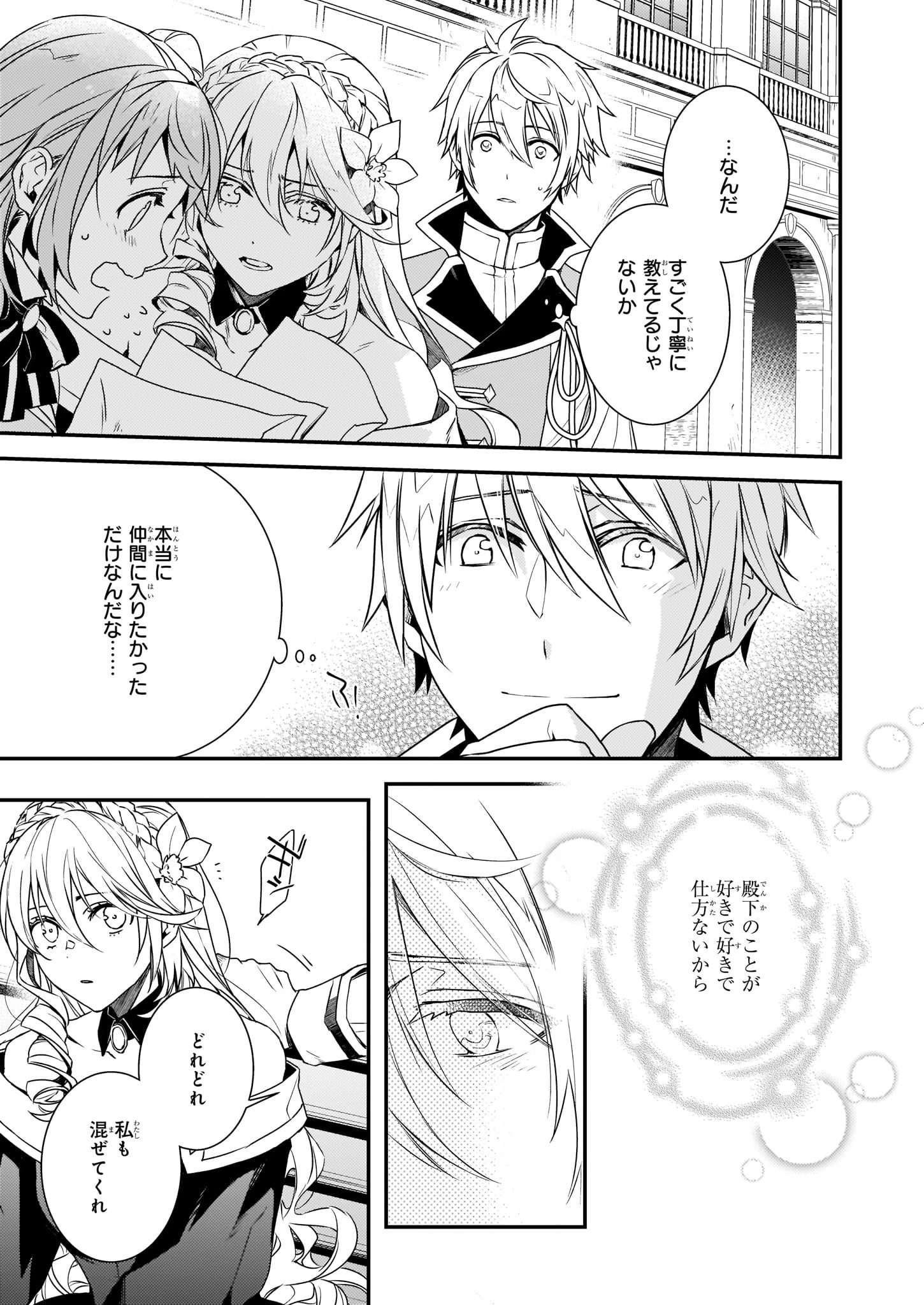 ツンデレ悪役令嬢リーゼロッテと実況の遠藤くんと解説の小林さん 第2話 - 11