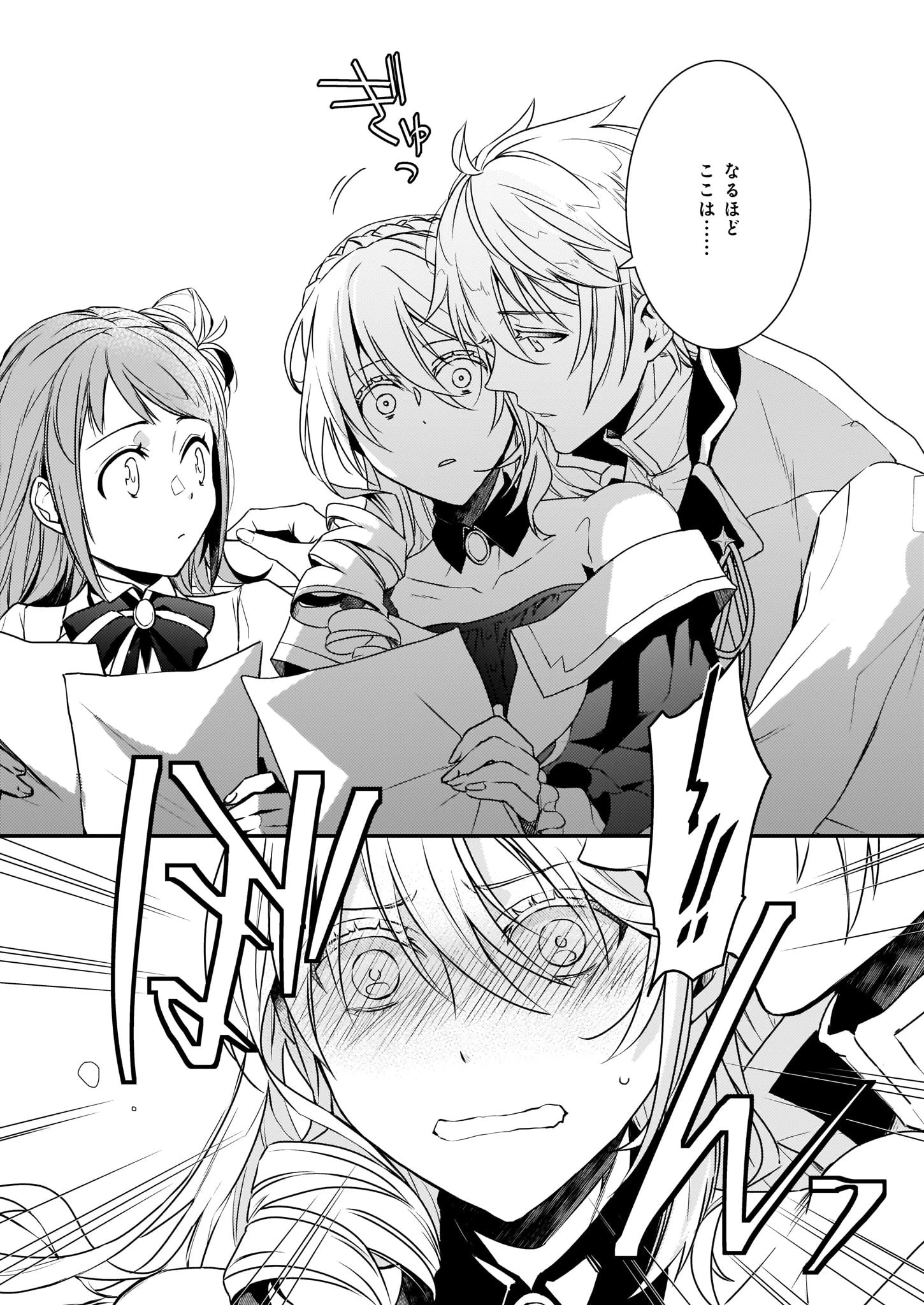 ツンデレ悪役令嬢リーゼロッテと実況の遠藤くんと解説の小林さん 第2話 - 12