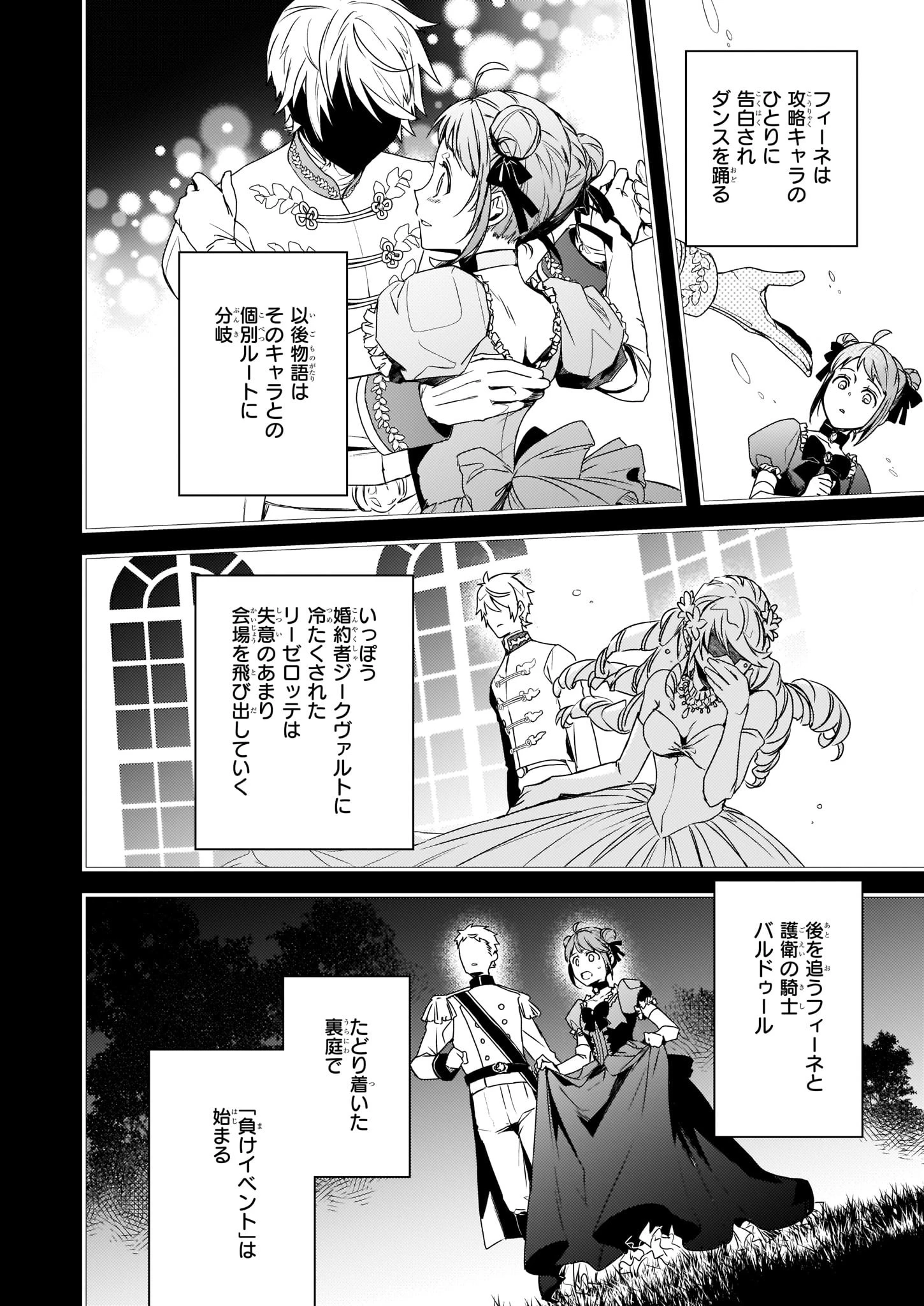 ツンデレ悪役令嬢リーゼロッテと実況の遠藤くんと解説の小林さん 第2話 - 16