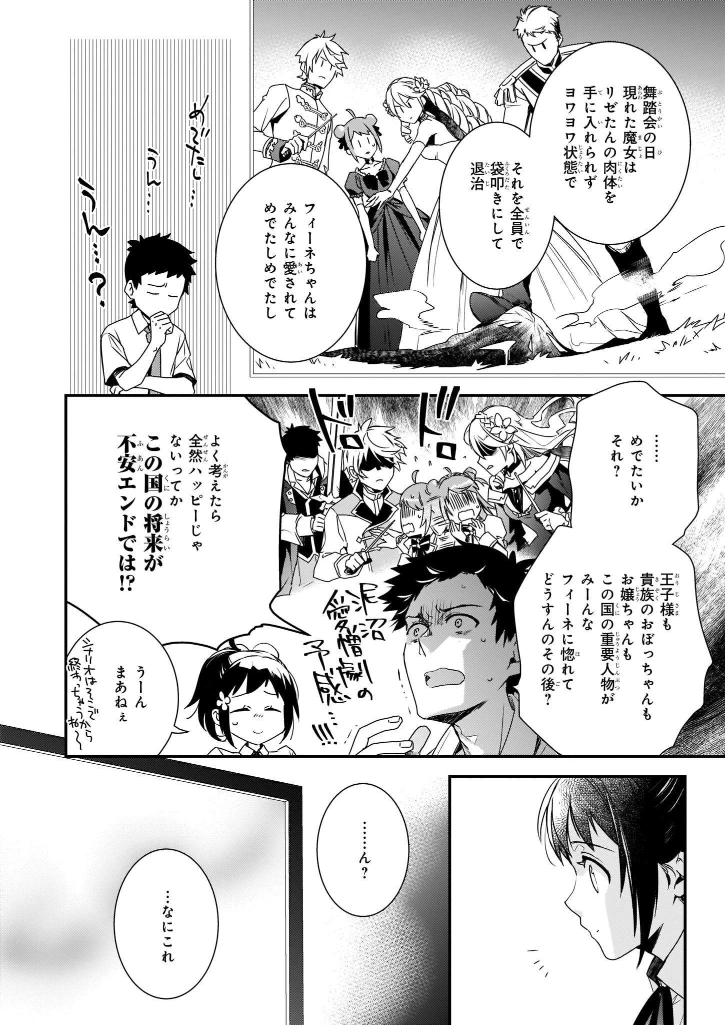 ツンデレ悪役令嬢リーゼロッテと実況の遠藤くんと解説の小林さん 第2話 - 20