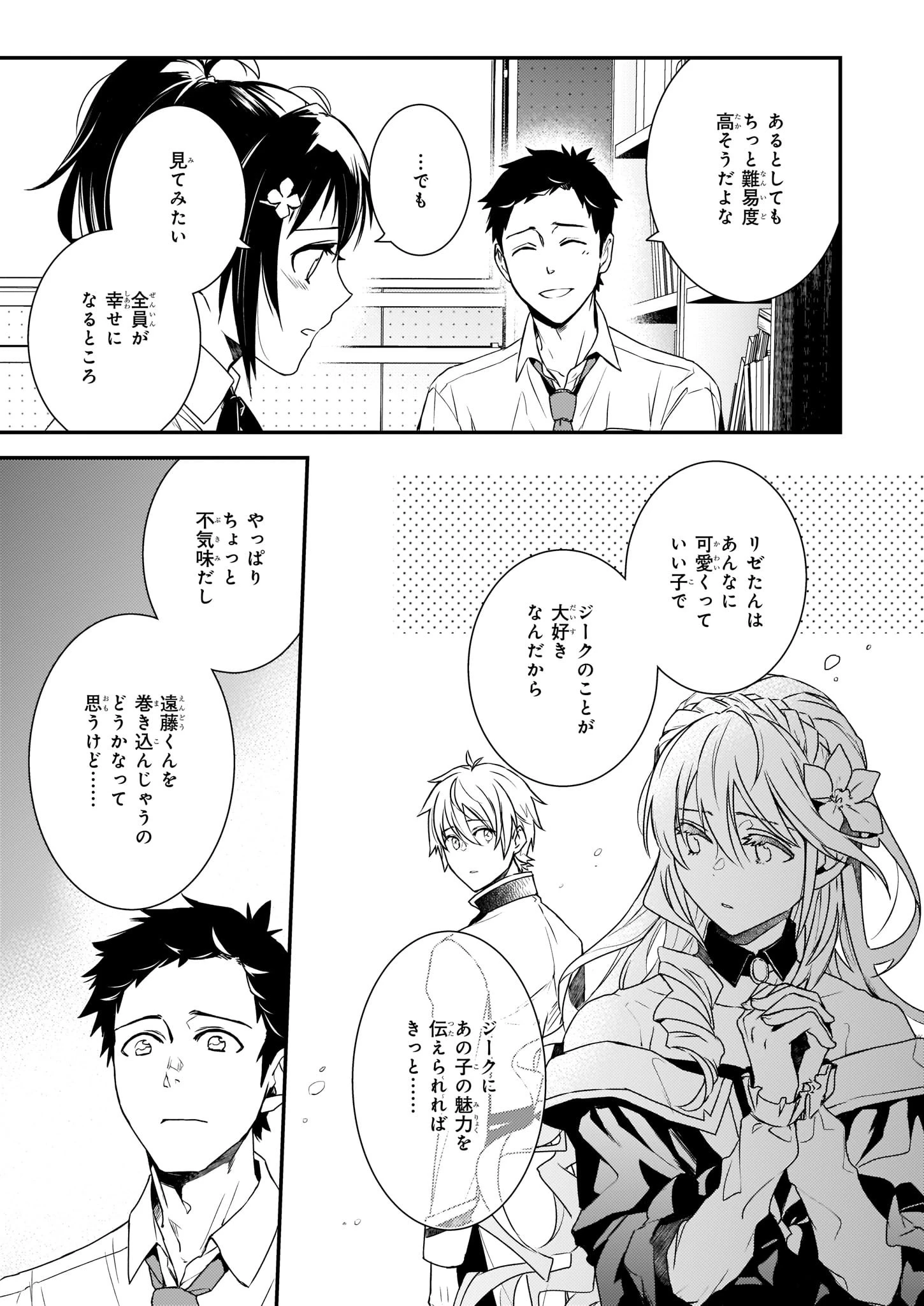 ツンデレ悪役令嬢リーゼロッテと実況の遠藤くんと解説の小林さん 第2話 - 25