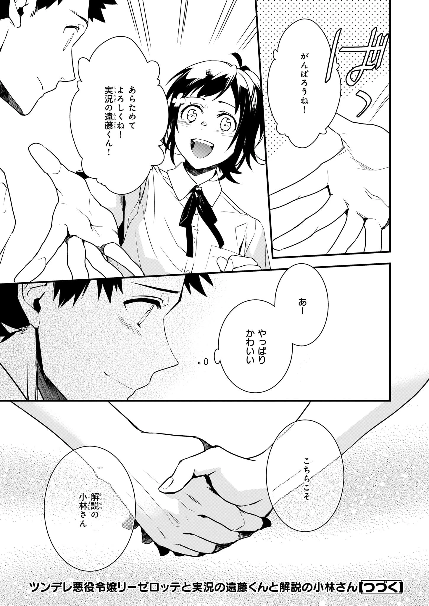 ツンデレ悪役令嬢リーゼロッテと実況の遠藤くんと解説の小林さん 第2話 - 27