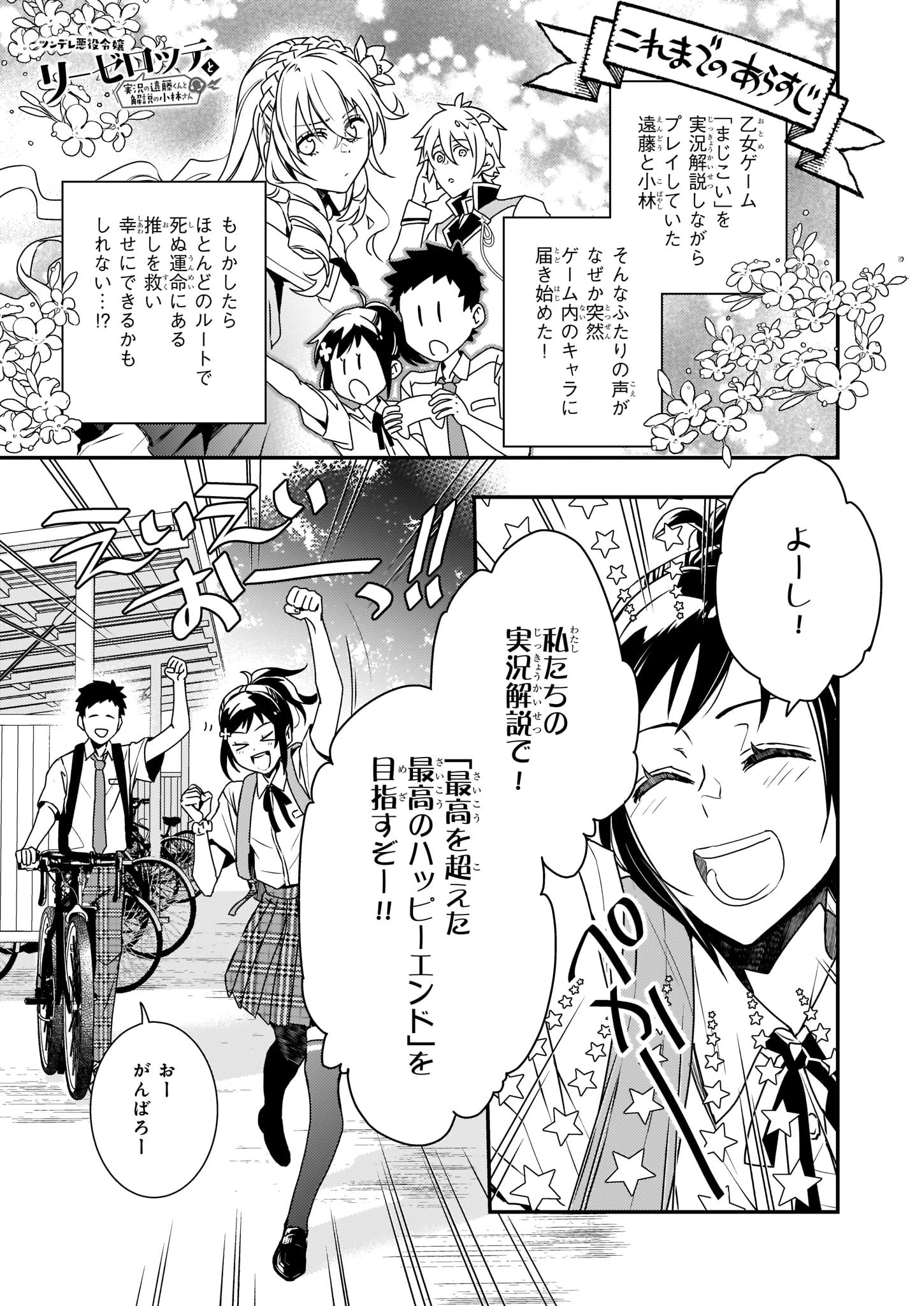 ツンデレ悪役令嬢リーゼロッテと実況の遠藤くんと解説の小林さん 第3話 - 1