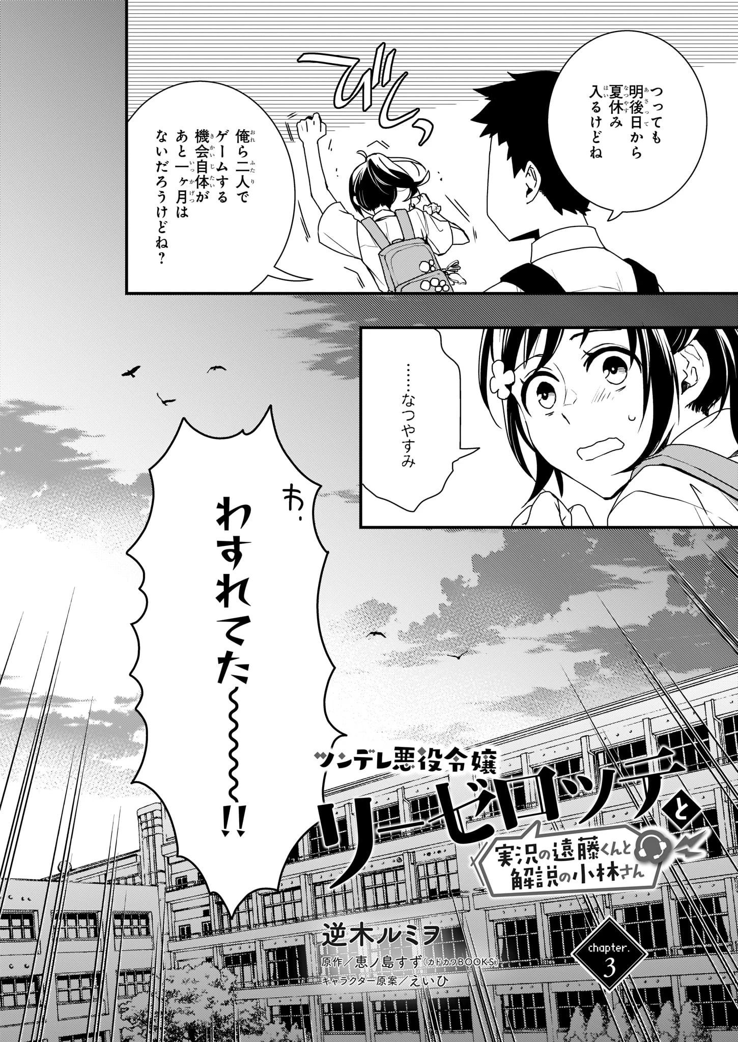 ツンデレ悪役令嬢リーゼロッテと実況の遠藤くんと解説の小林さん 第3話 - 2