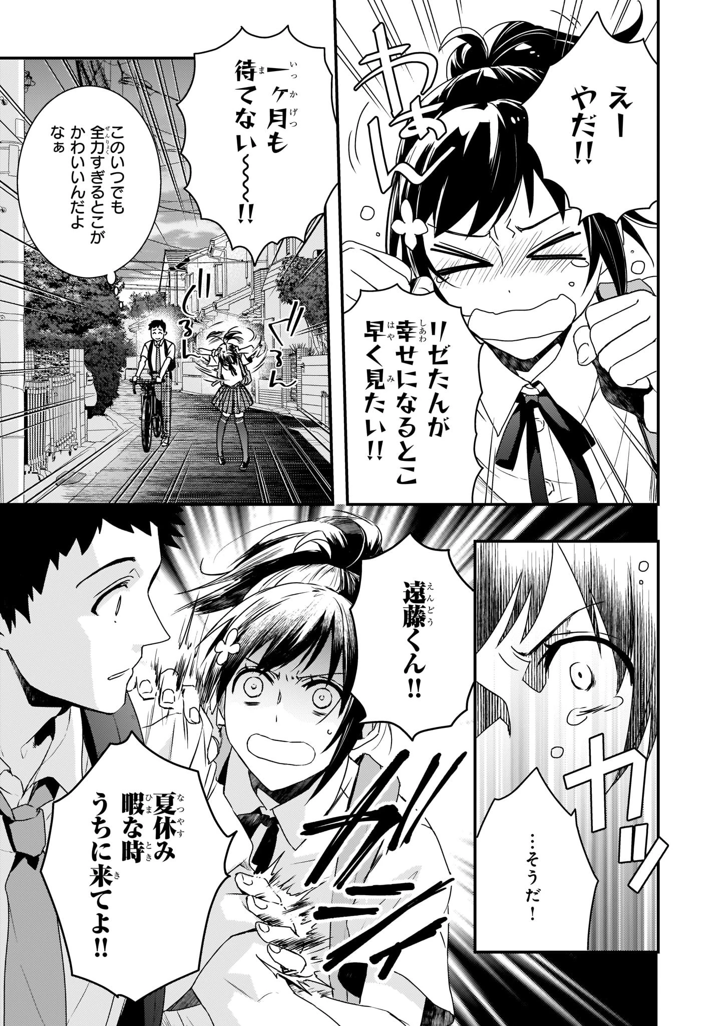 ツンデレ悪役令嬢リーゼロッテと実況の遠藤くんと解説の小林さん 第3話 - 3