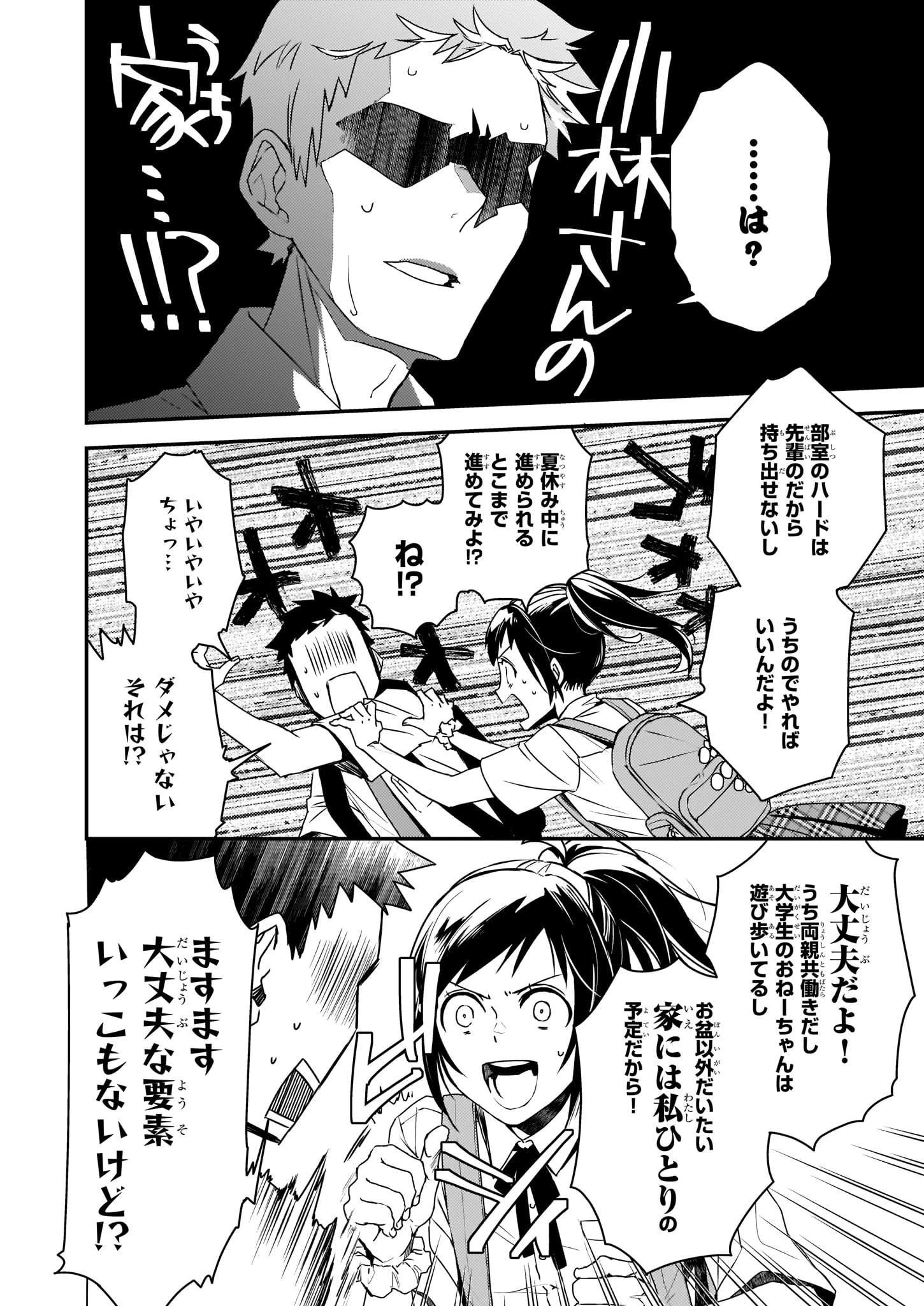 ツンデレ悪役令嬢リーゼロッテと実況の遠藤くんと解説の小林さん 第3話 - 4