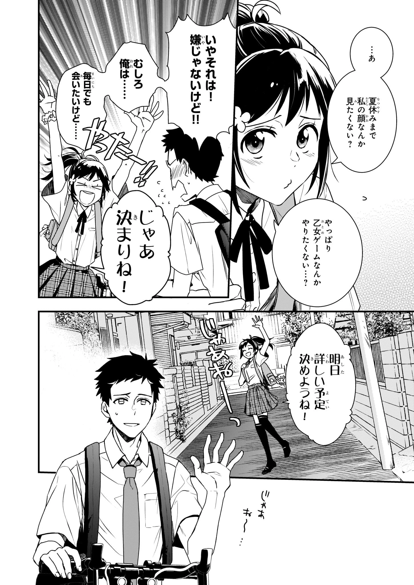 ツンデレ悪役令嬢リーゼロッテと実況の遠藤くんと解説の小林さん 第3話 - 6