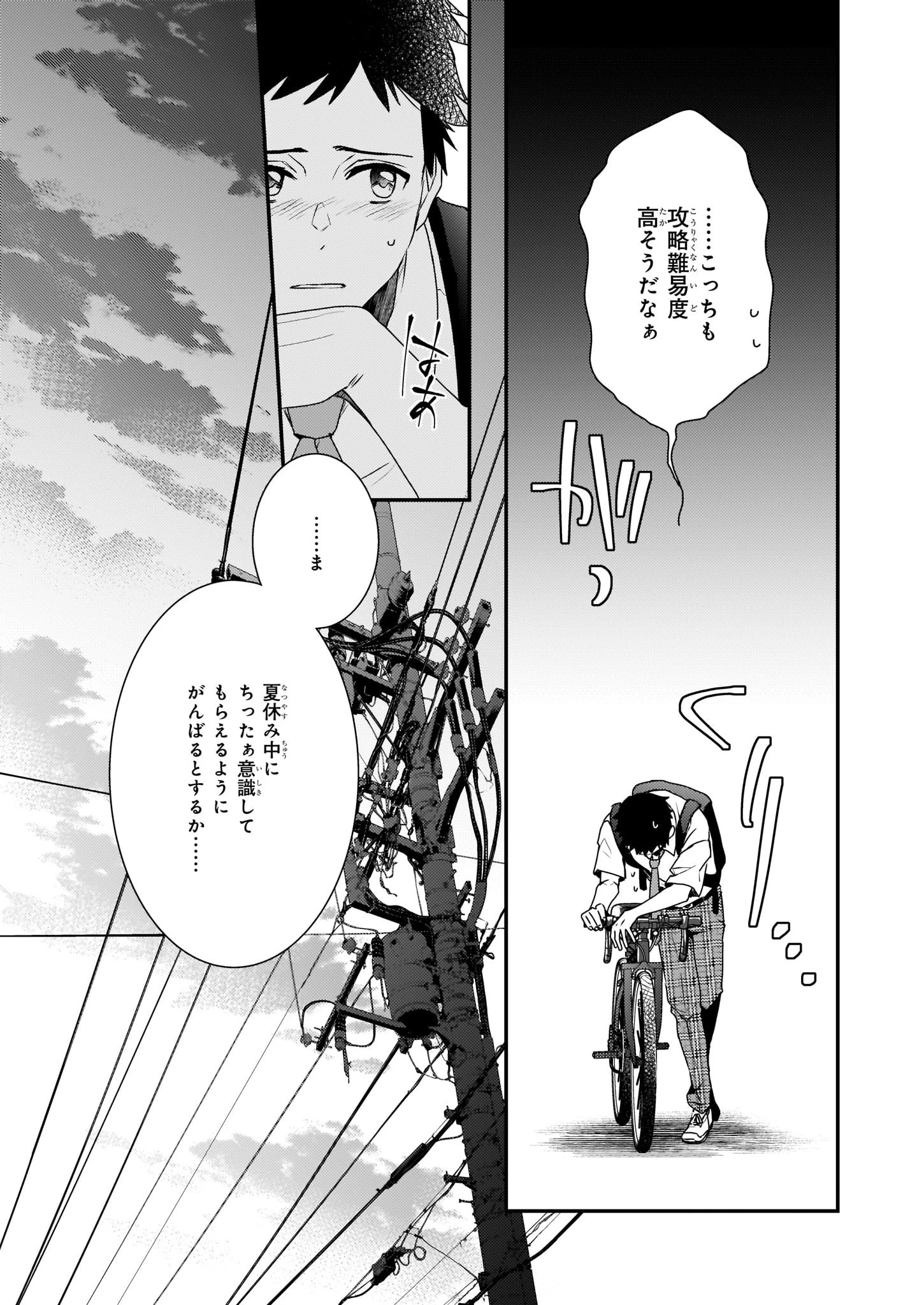 ツンデレ悪役令嬢リーゼロッテと実況の遠藤くんと解説の小林さん 第3話 - 7