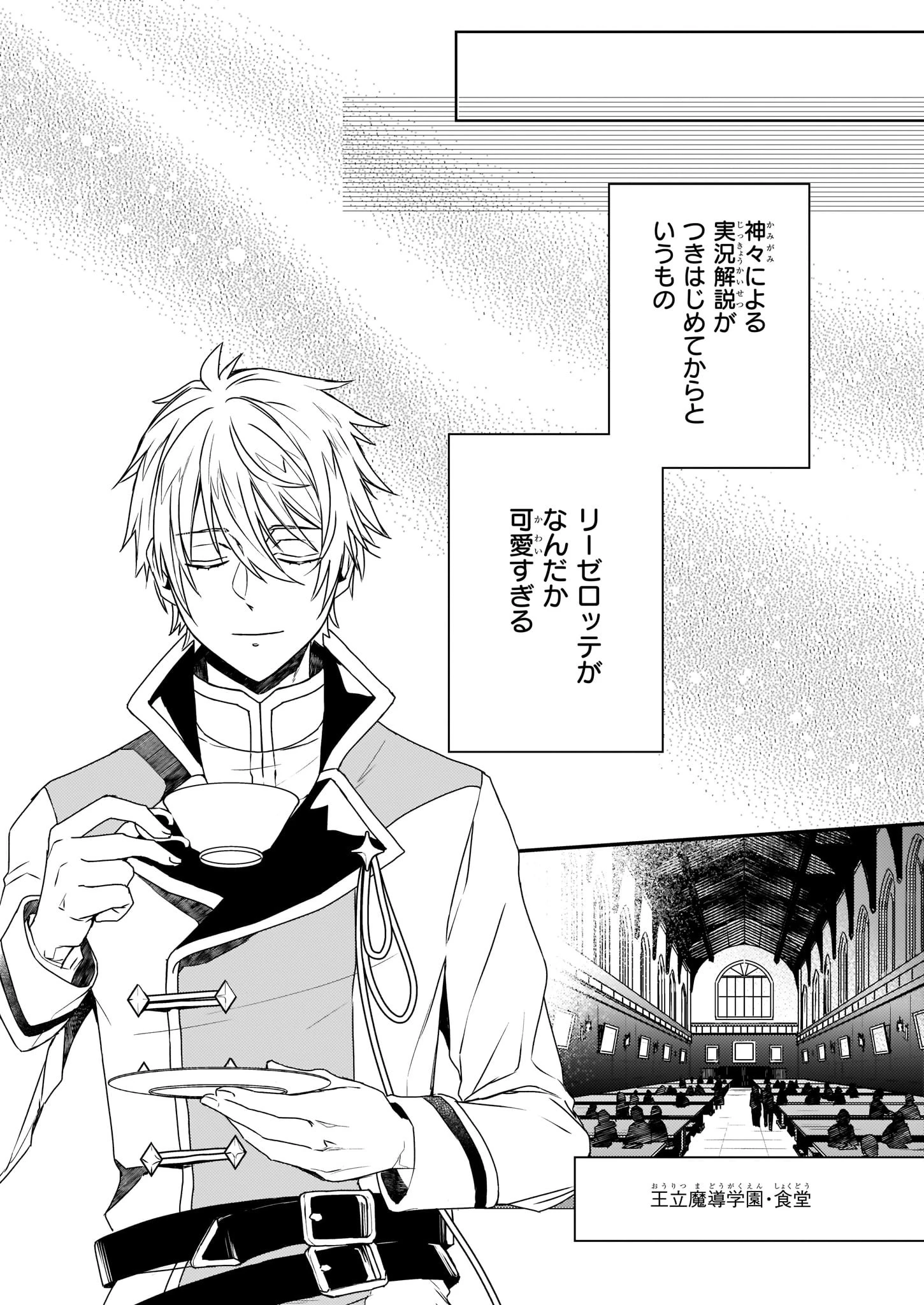 ツンデレ悪役令嬢リーゼロッテと実況の遠藤くんと解説の小林さん 第3話 - 8