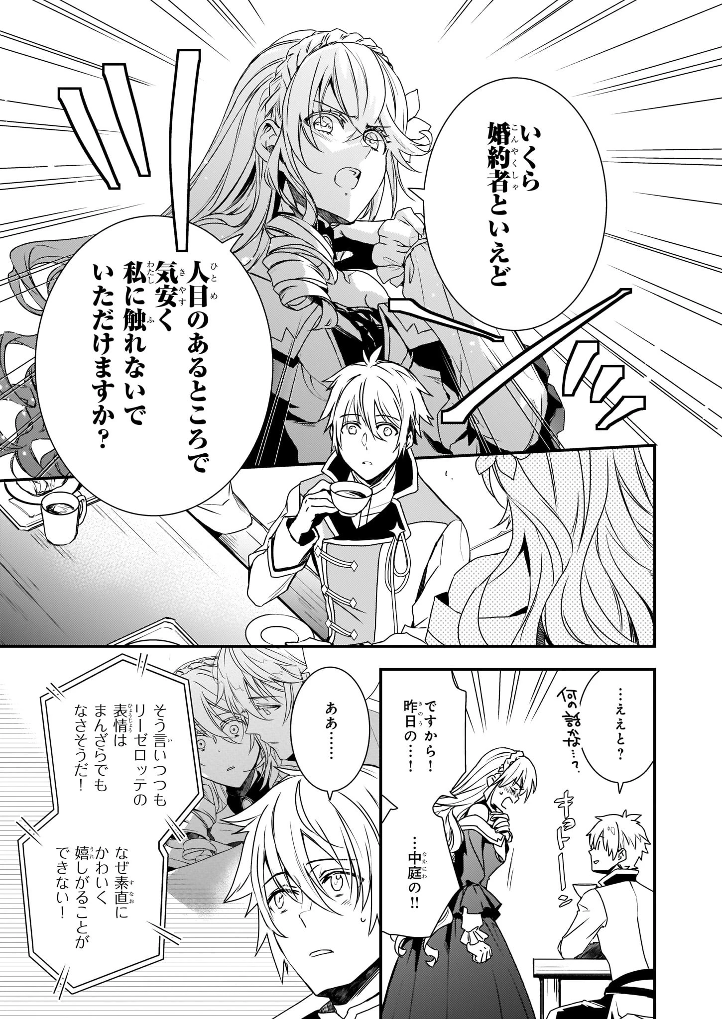 ツンデレ悪役令嬢リーゼロッテと実況の遠藤くんと解説の小林さん 第3話 - 9