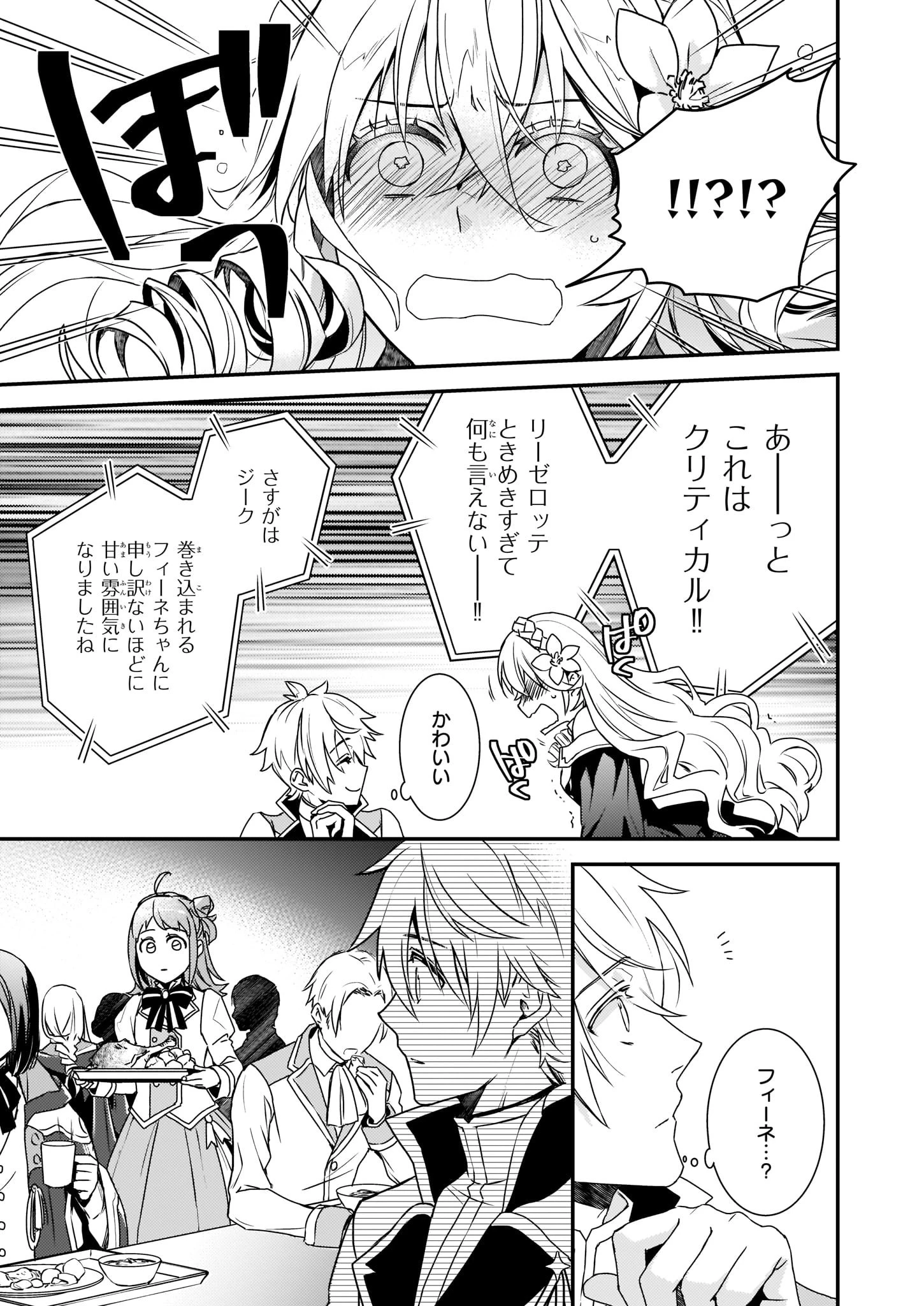 ツンデレ悪役令嬢リーゼロッテと実況の遠藤くんと解説の小林さん 第3話 - 11