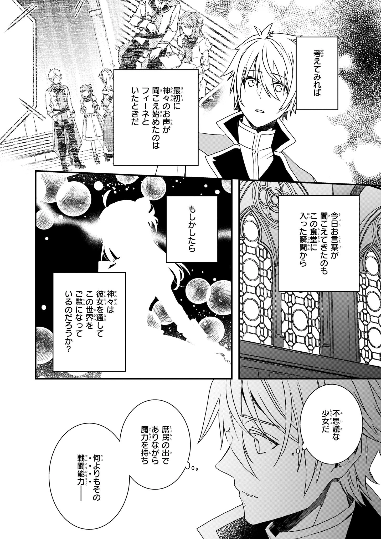 ツンデレ悪役令嬢リーゼロッテと実況の遠藤くんと解説の小林さん 第3話 - 12