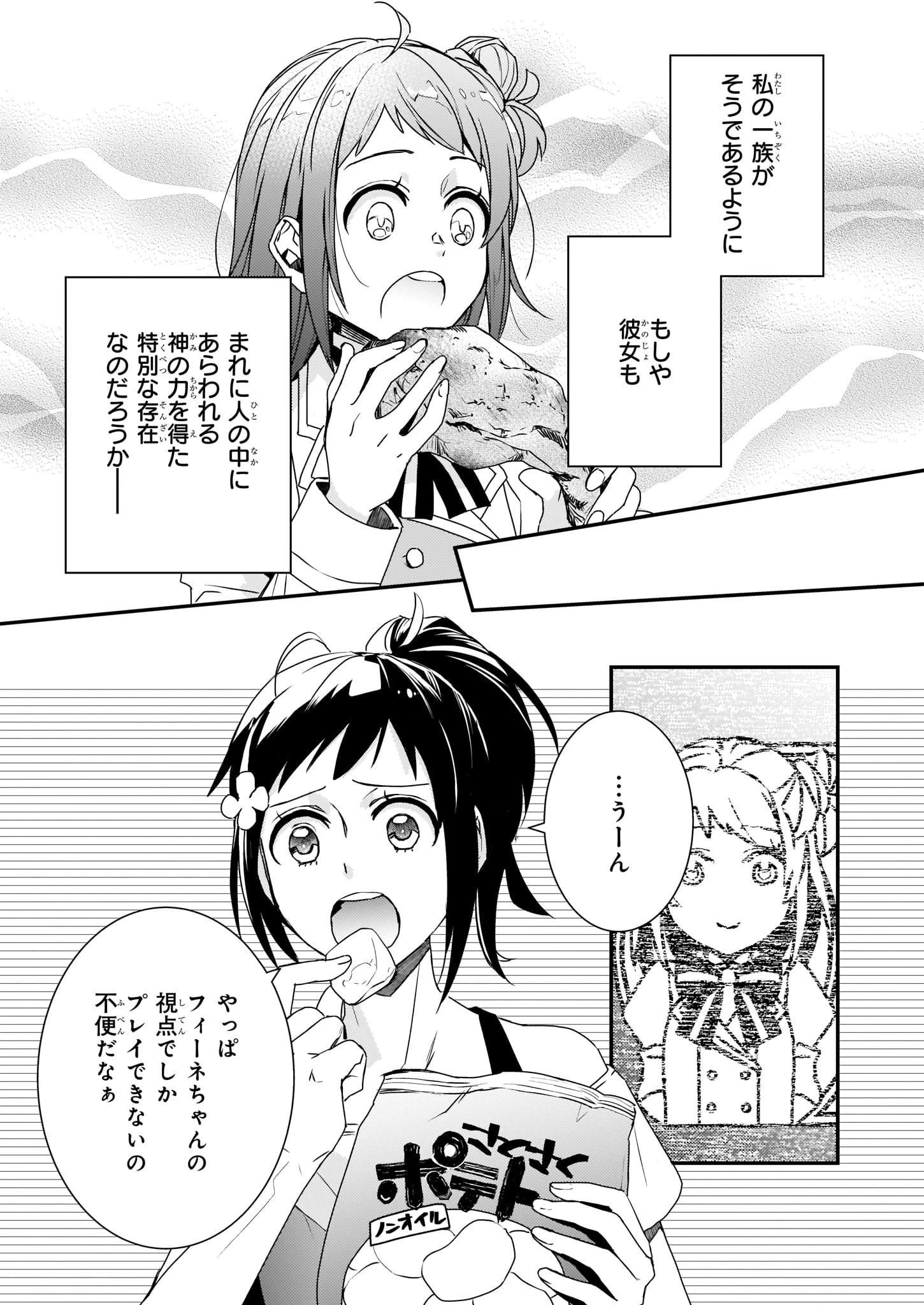 ツンデレ悪役令嬢リーゼロッテと実況の遠藤くんと解説の小林さん 第3話 - 13