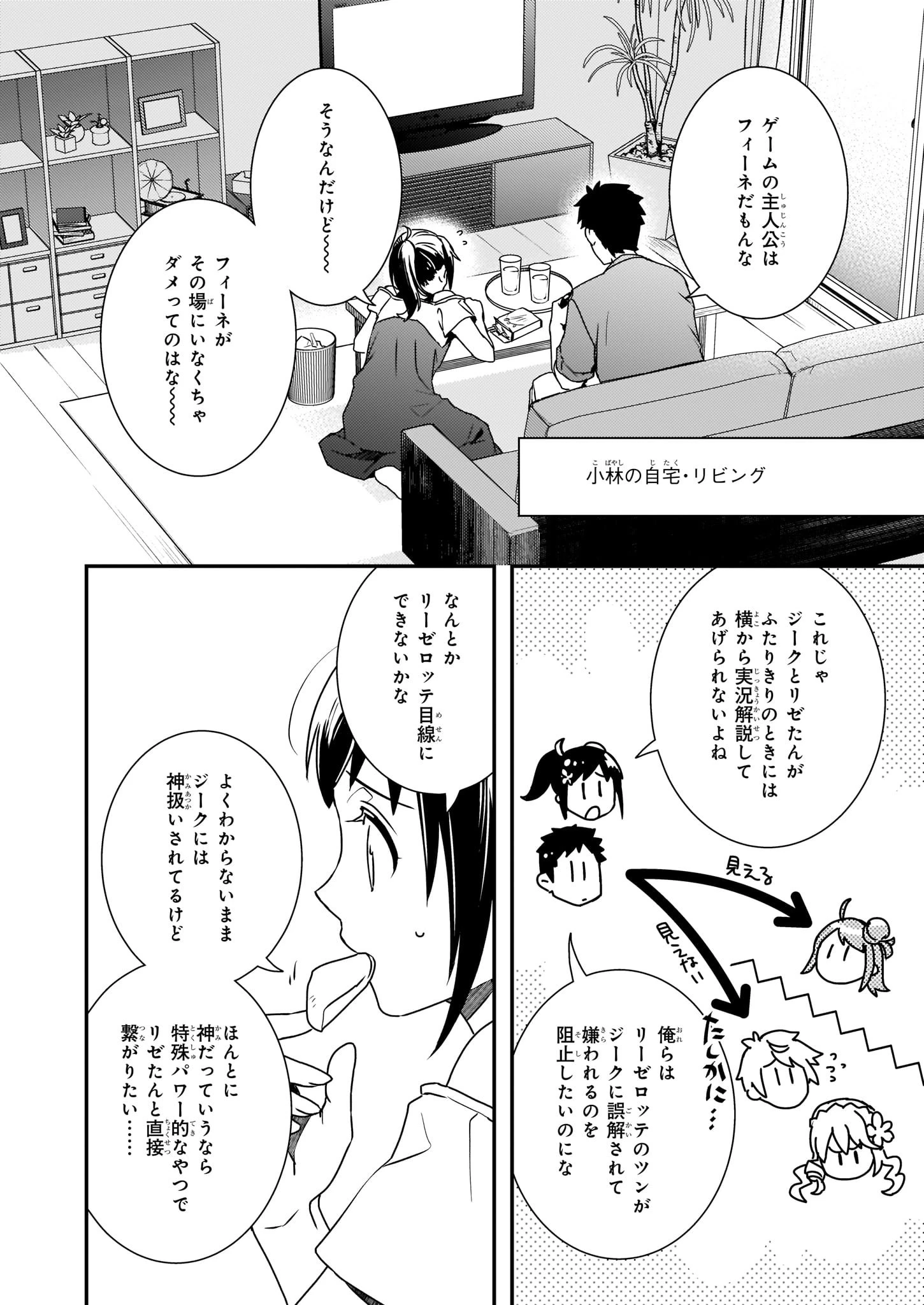 ツンデレ悪役令嬢リーゼロッテと実況の遠藤くんと解説の小林さん 第3話 - 14