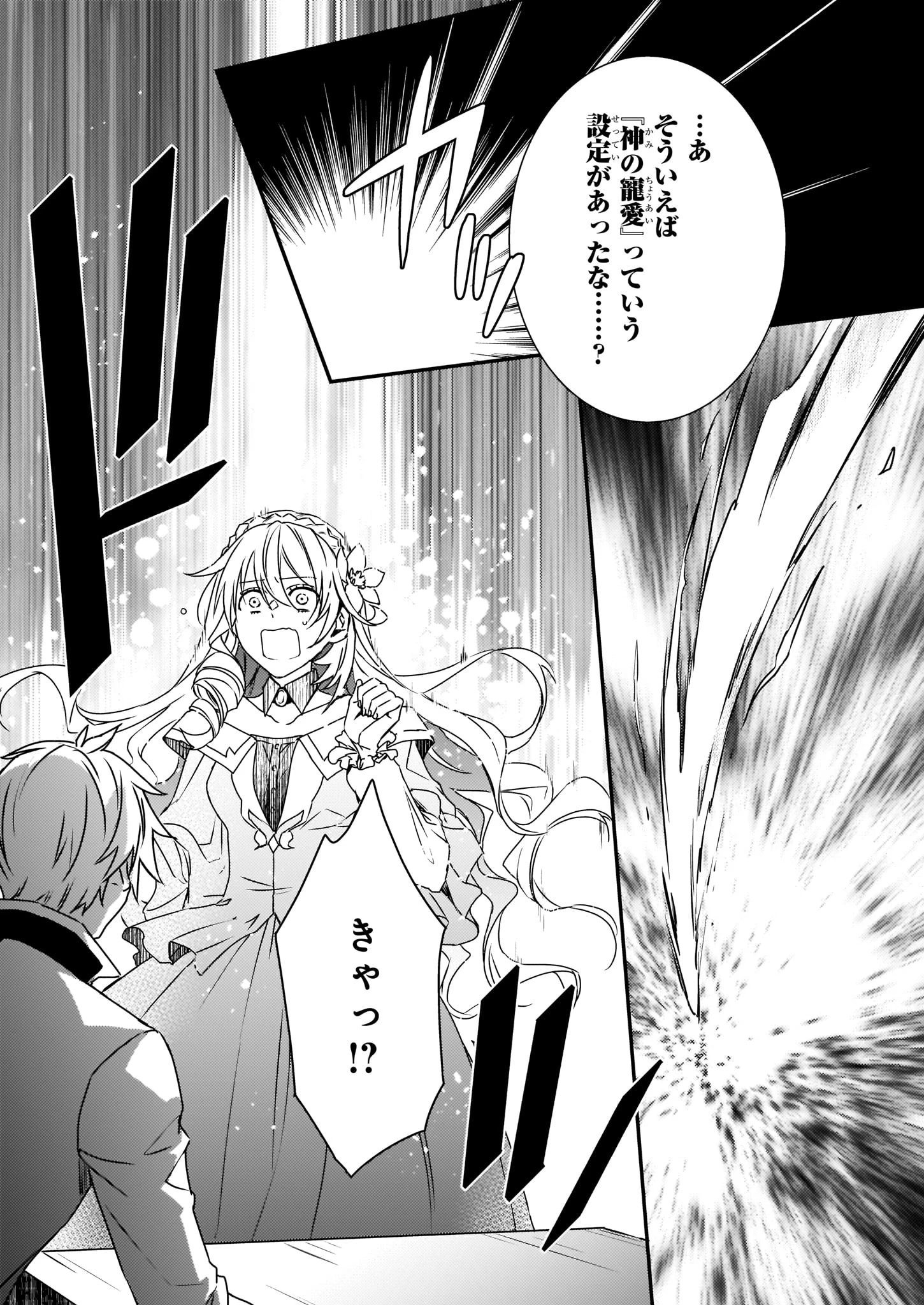 ツンデレ悪役令嬢リーゼロッテと実況の遠藤くんと解説の小林さん 第3話 - 15