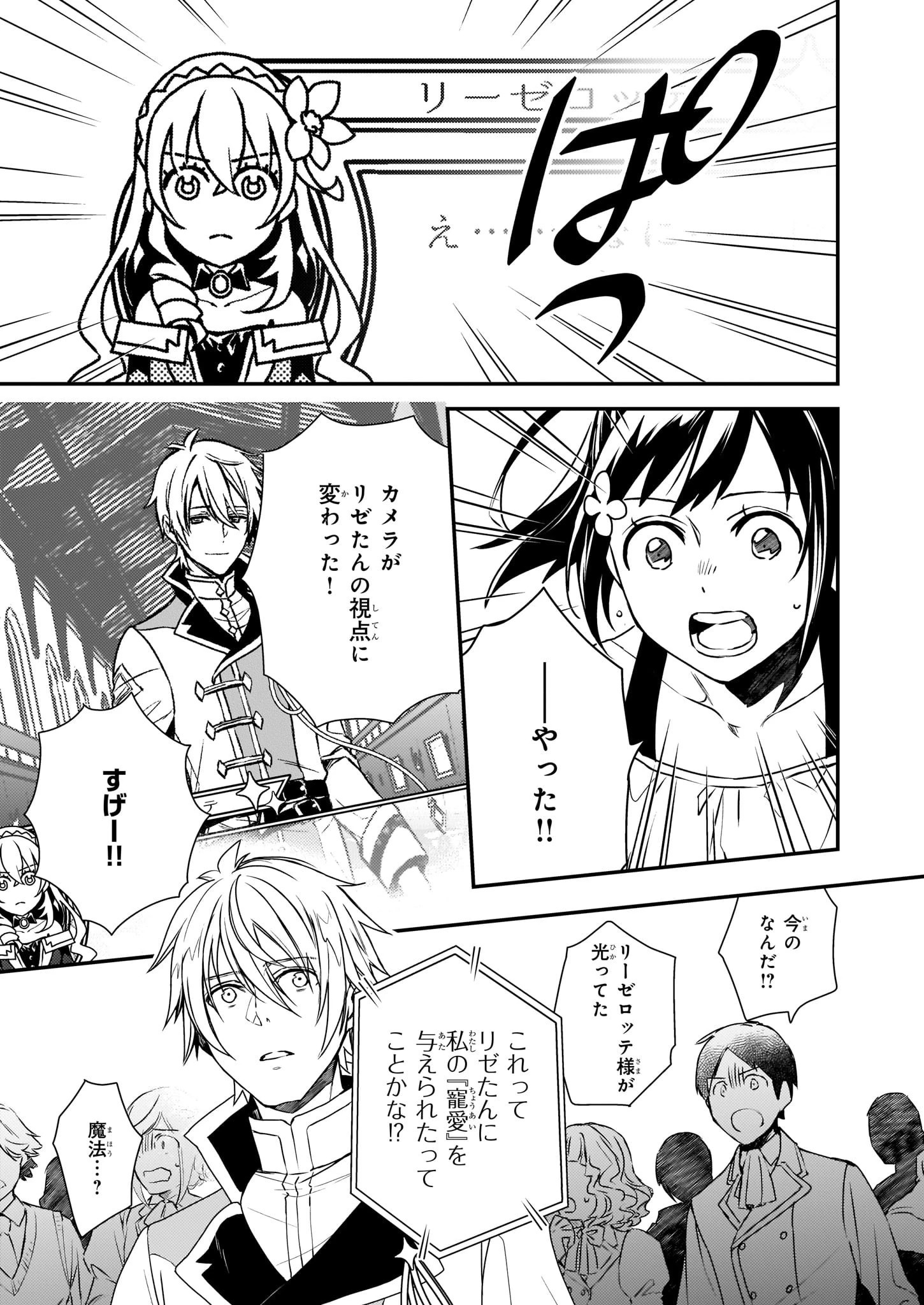 ツンデレ悪役令嬢リーゼロッテと実況の遠藤くんと解説の小林さん 第3話 - 17