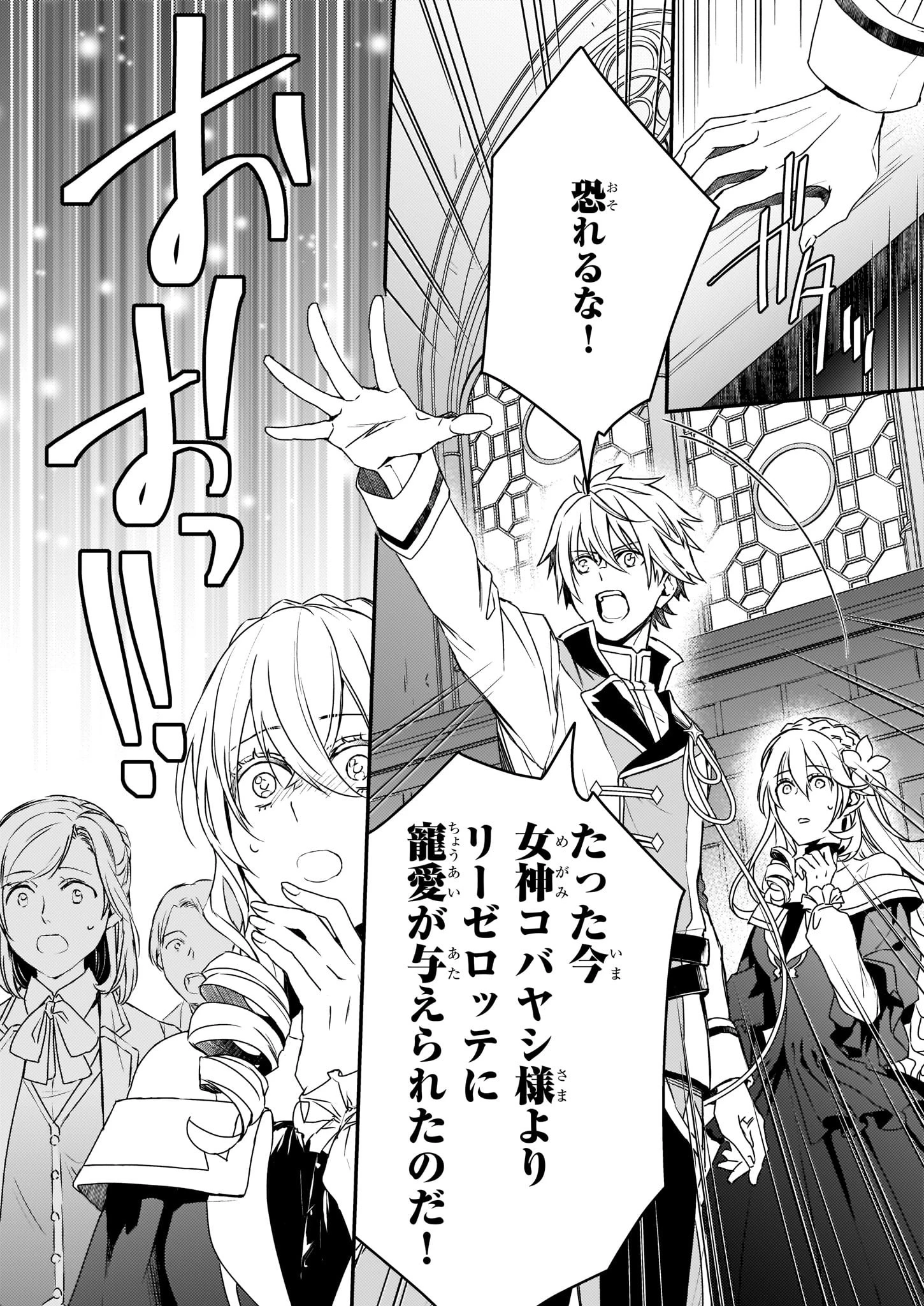 ツンデレ悪役令嬢リーゼロッテと実況の遠藤くんと解説の小林さん 第3話 - 18