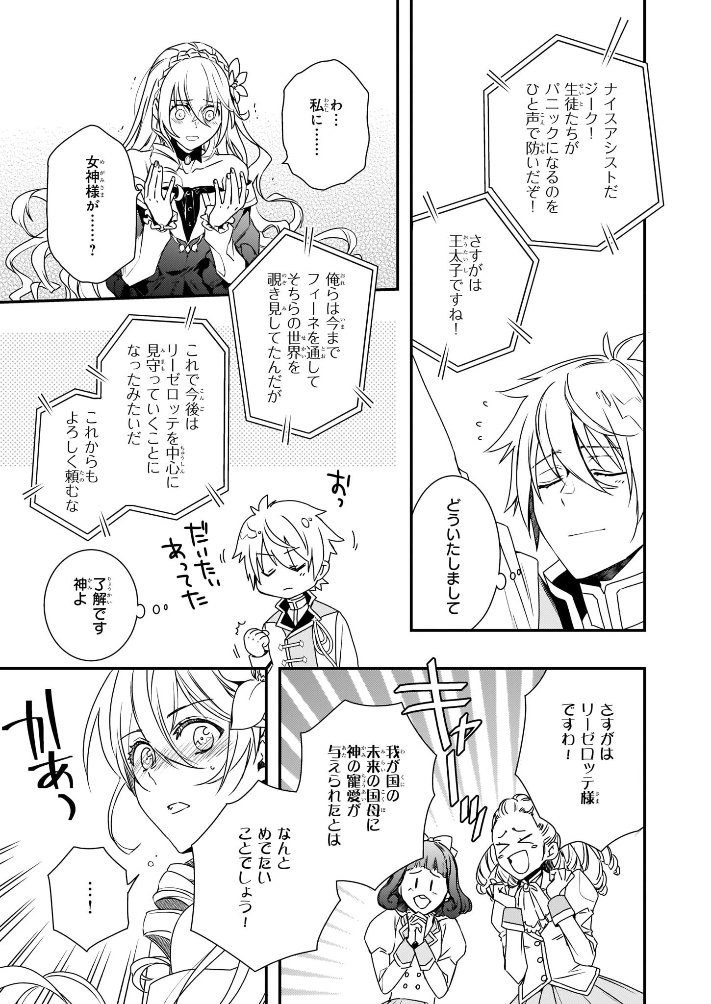 ツンデレ悪役令嬢リーゼロッテと実況の遠藤くんと解説の小林さん 第3話 - 19