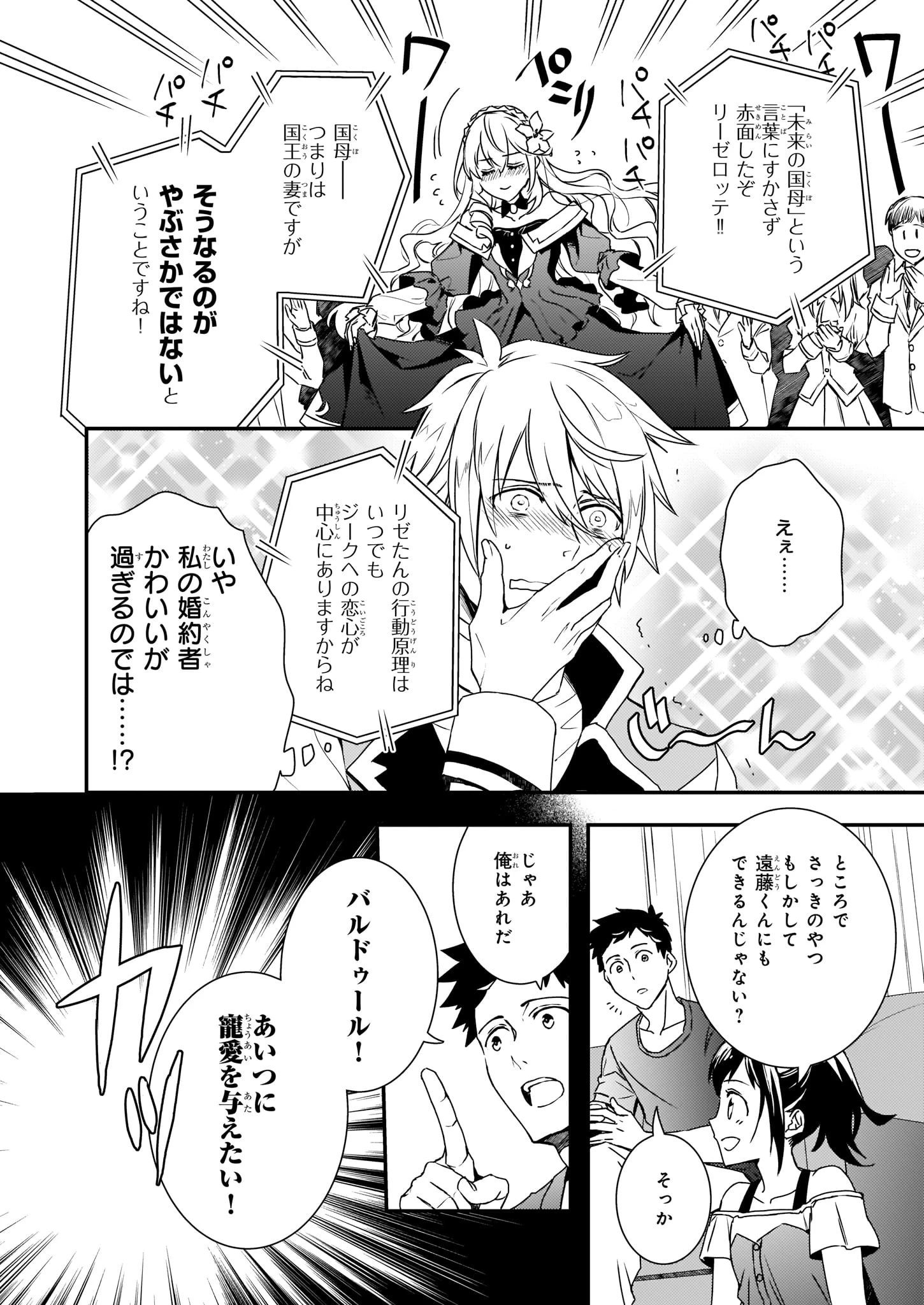 ツンデレ悪役令嬢リーゼロッテと実況の遠藤くんと解説の小林さん 第3話 - 20