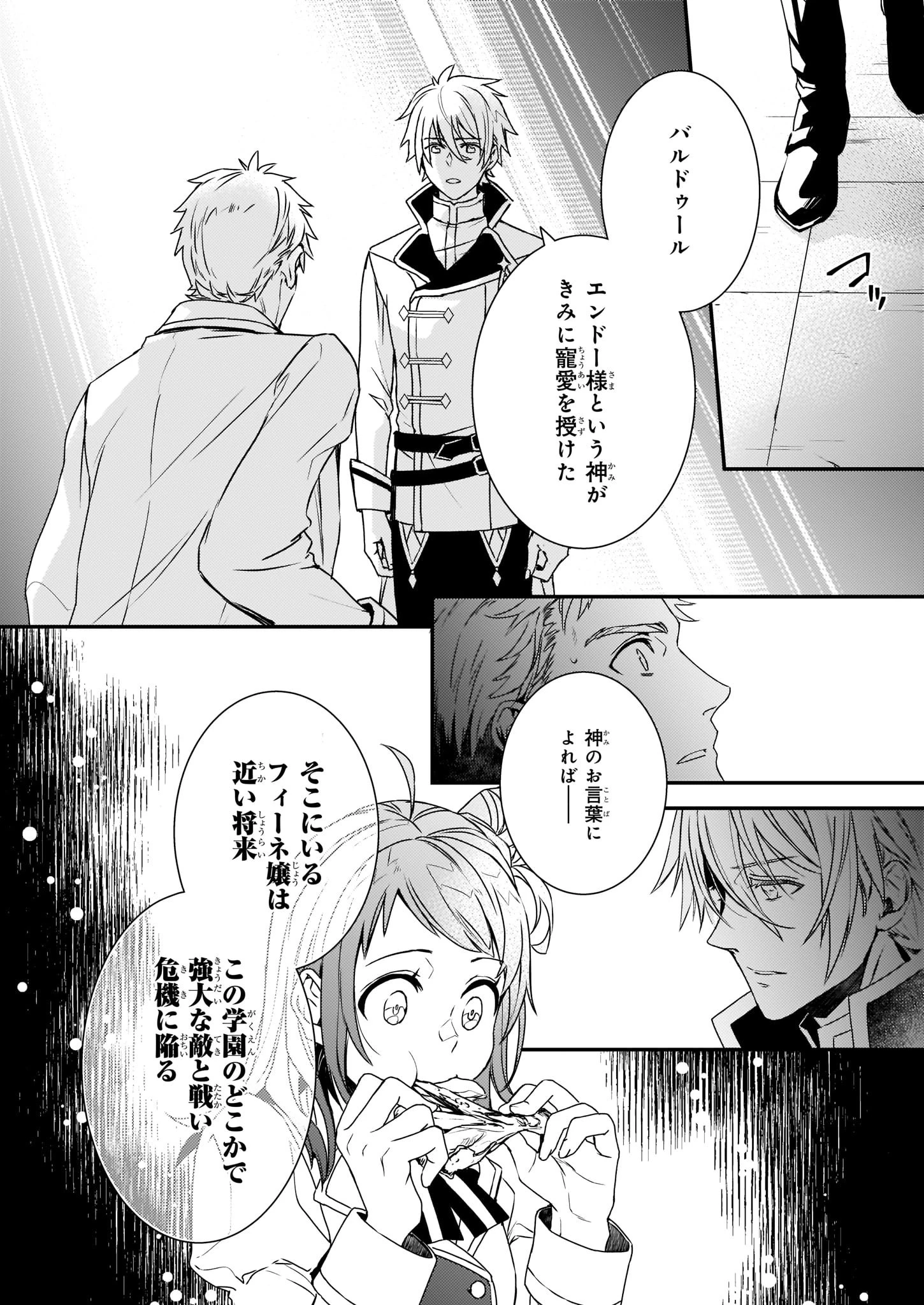 ツンデレ悪役令嬢リーゼロッテと実況の遠藤くんと解説の小林さん 第3話 - 22