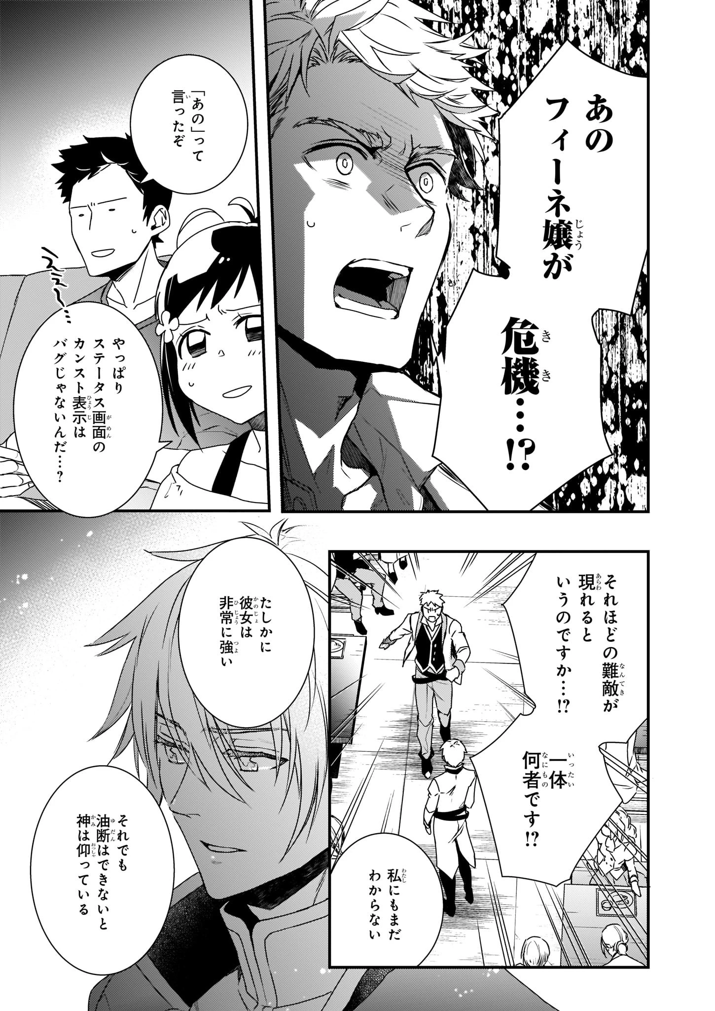 ツンデレ悪役令嬢リーゼロッテと実況の遠藤くんと解説の小林さん 第3話 - 23