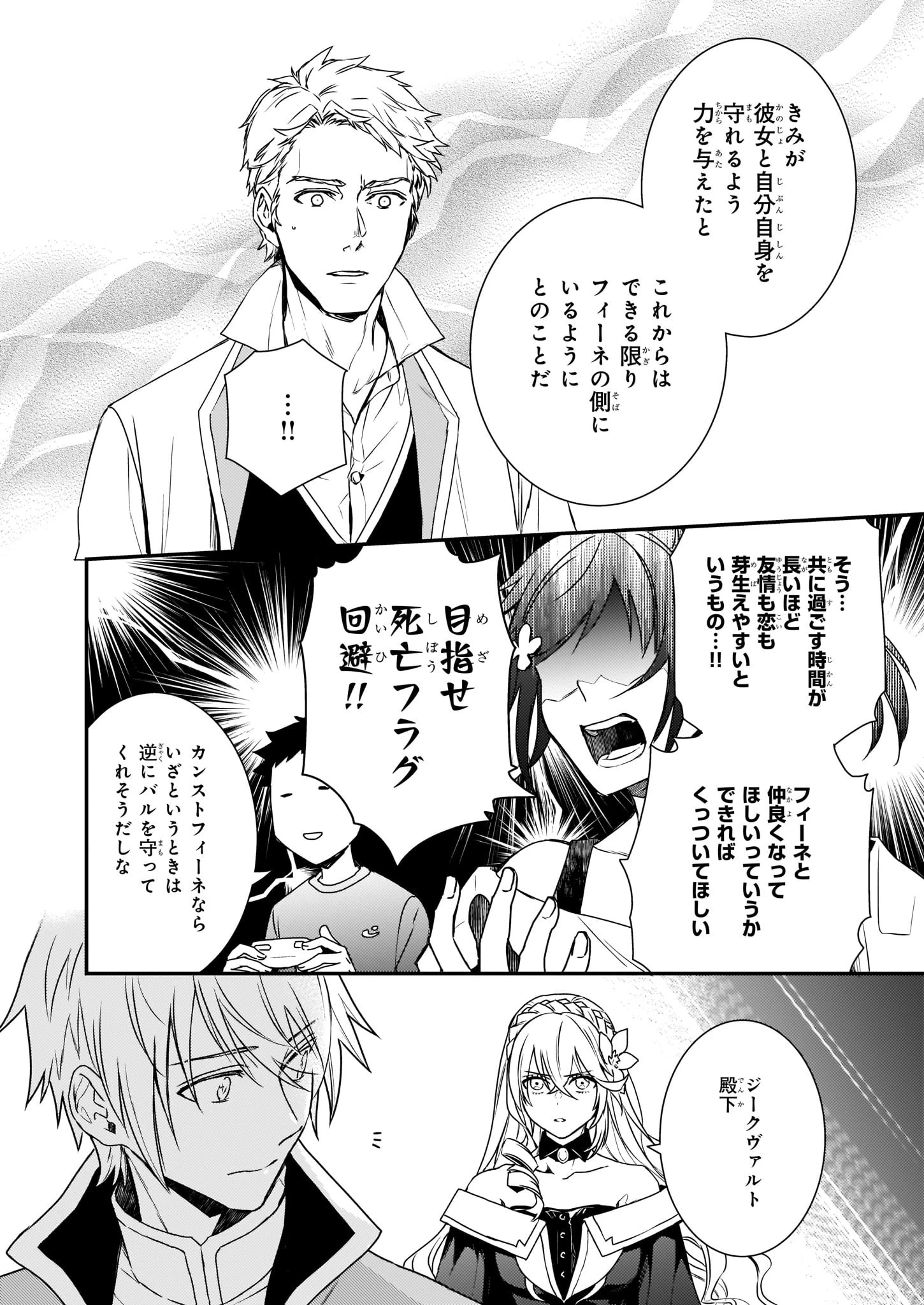 ツンデレ悪役令嬢リーゼロッテと実況の遠藤くんと解説の小林さん 第3話 - 24