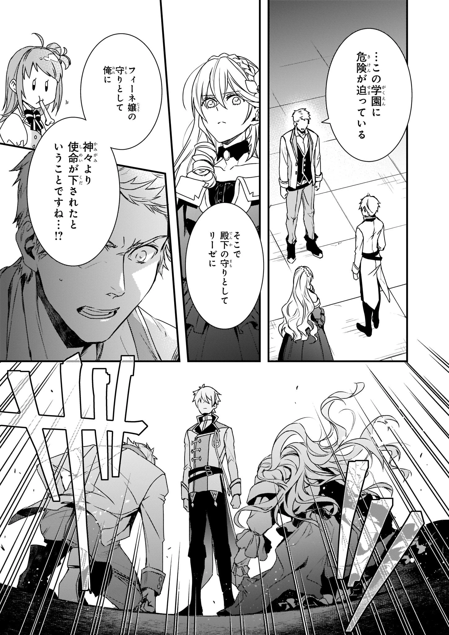 ツンデレ悪役令嬢リーゼロッテと実況の遠藤くんと解説の小林さん 第3話 - 25