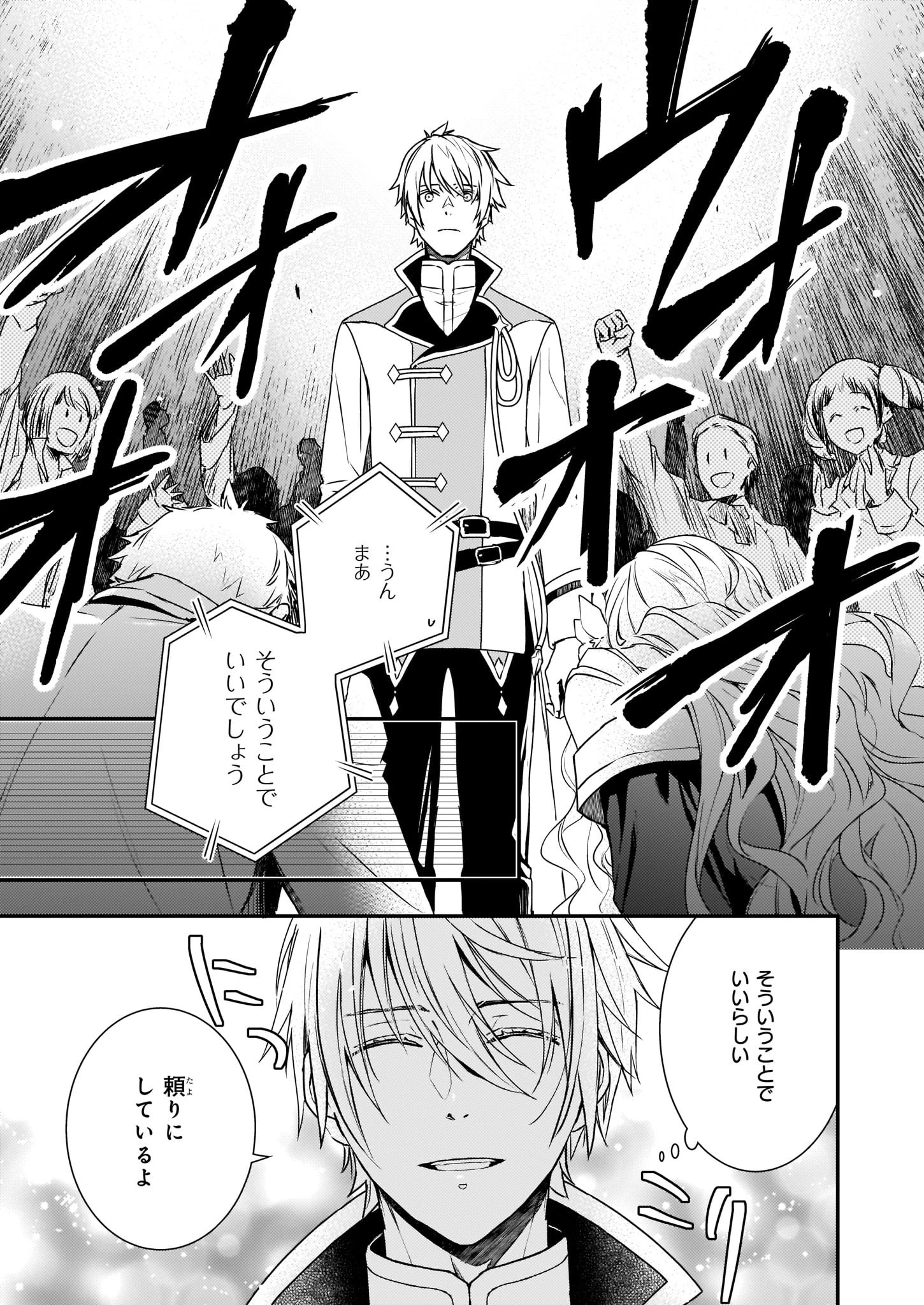 ツンデレ悪役令嬢リーゼロッテと実況の遠藤くんと解説の小林さん 第3話 - 27