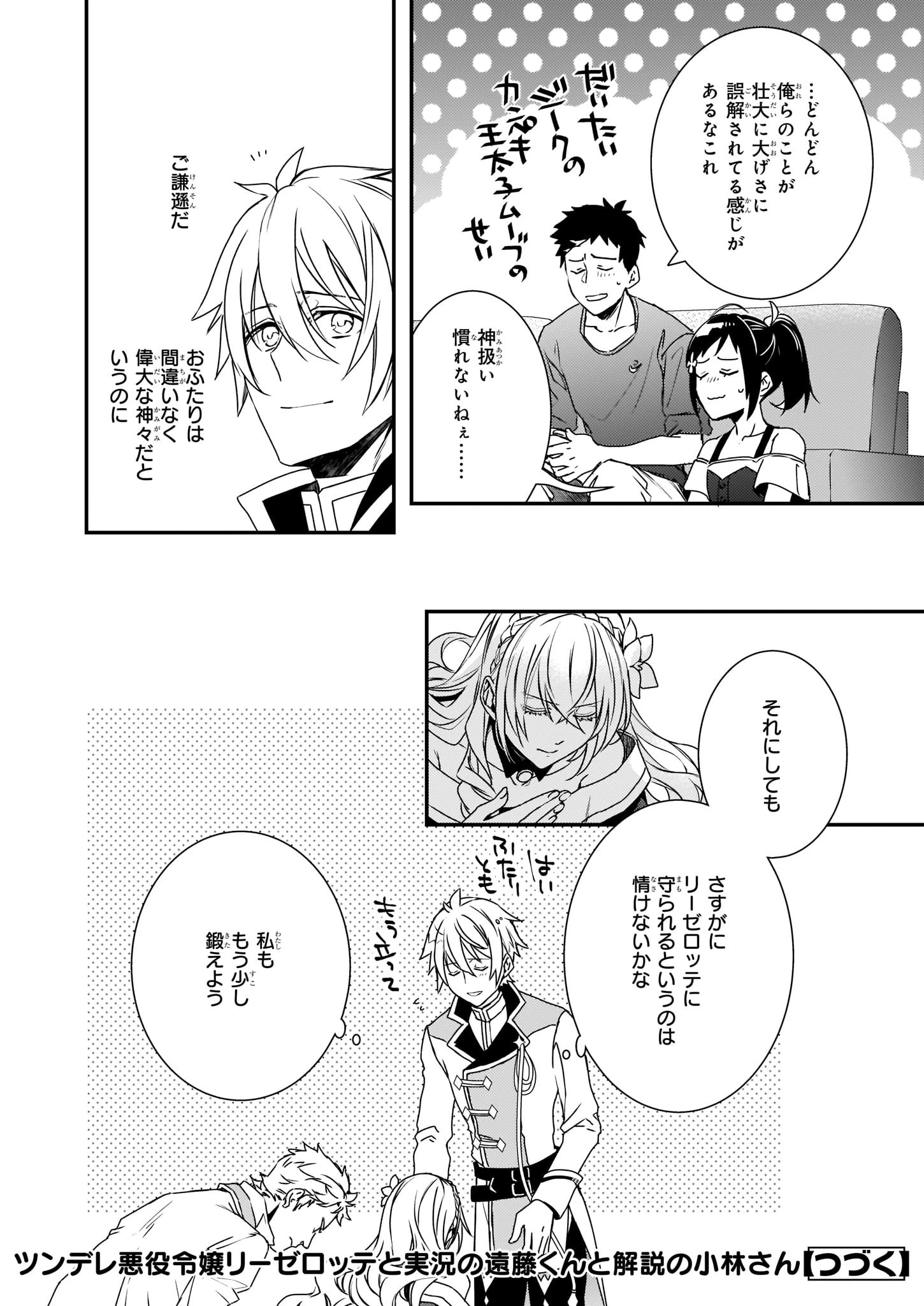 ツンデレ悪役令嬢リーゼロッテと実況の遠藤くんと解説の小林さん 第3話 - 28