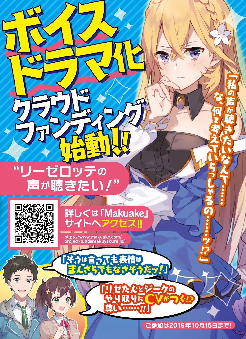 ツンデレ悪役令嬢リーゼロッテと実況の遠藤くんと解説の小林さん 第3話 - 29