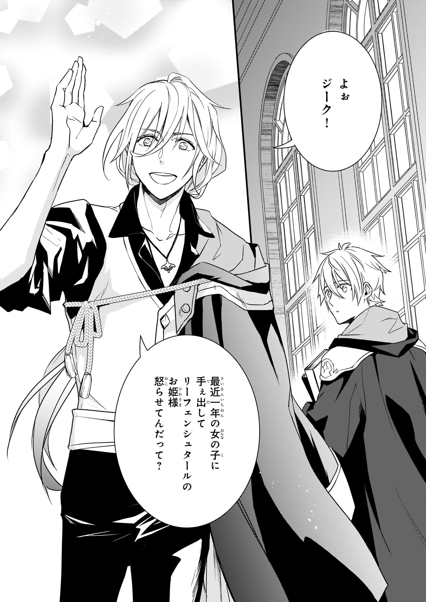 ツンデレ悪役令嬢リーゼロッテと実況の遠藤くんと解説の小林さん 第4話 - 4