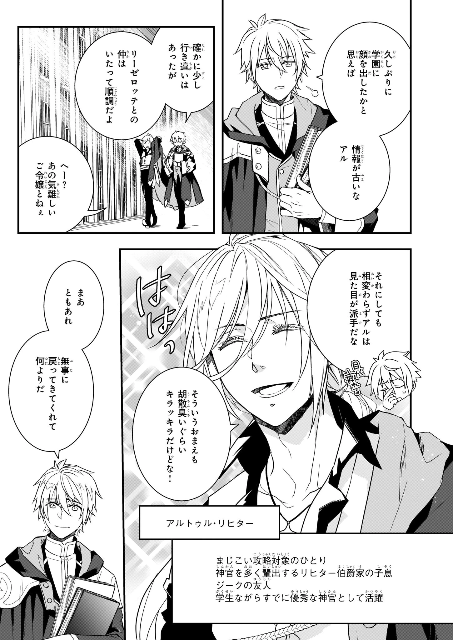 ツンデレ悪役令嬢リーゼロッテと実況の遠藤くんと解説の小林さん 第4話 - 5