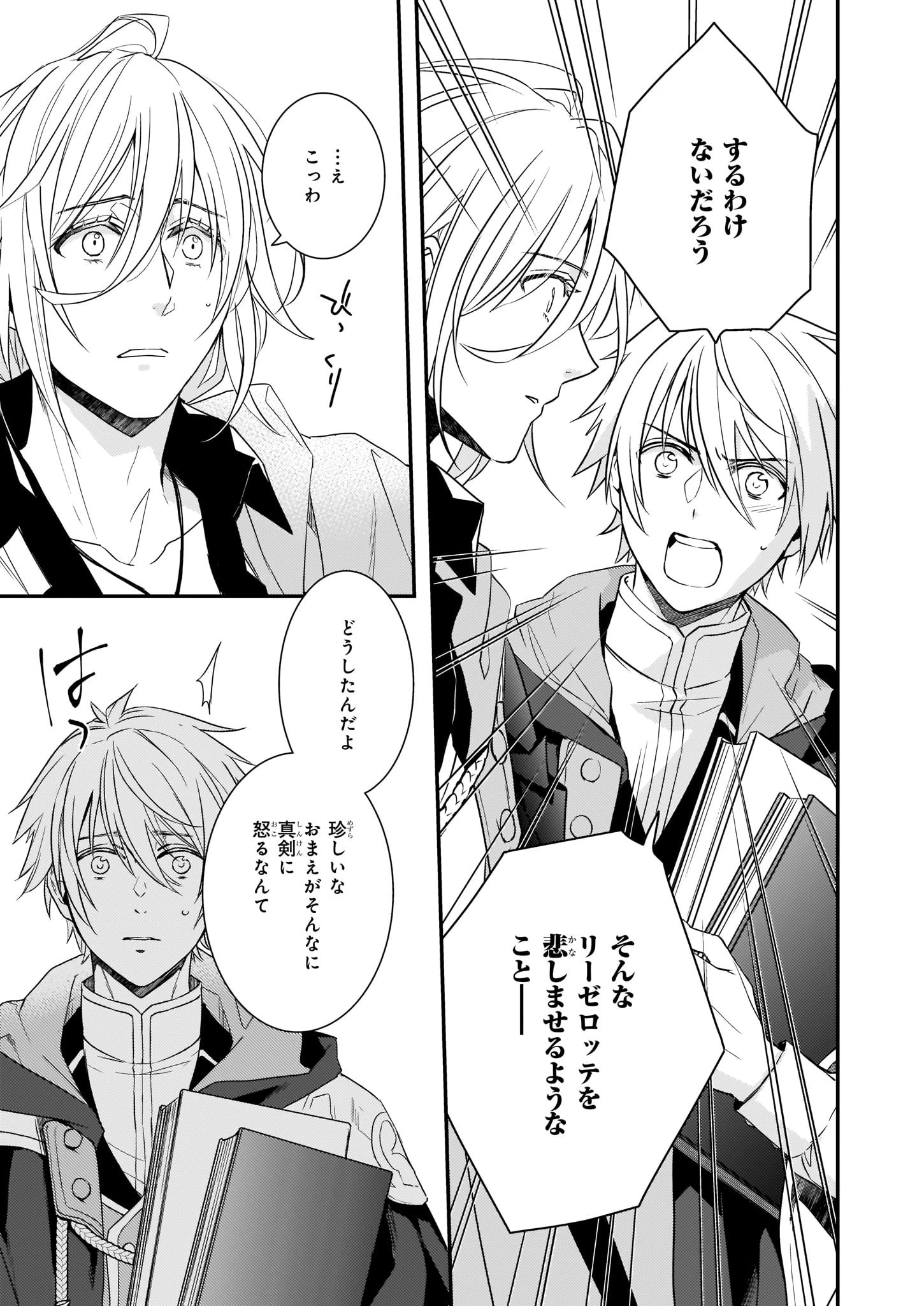 ツンデレ悪役令嬢リーゼロッテと実況の遠藤くんと解説の小林さん 第4話 - 7