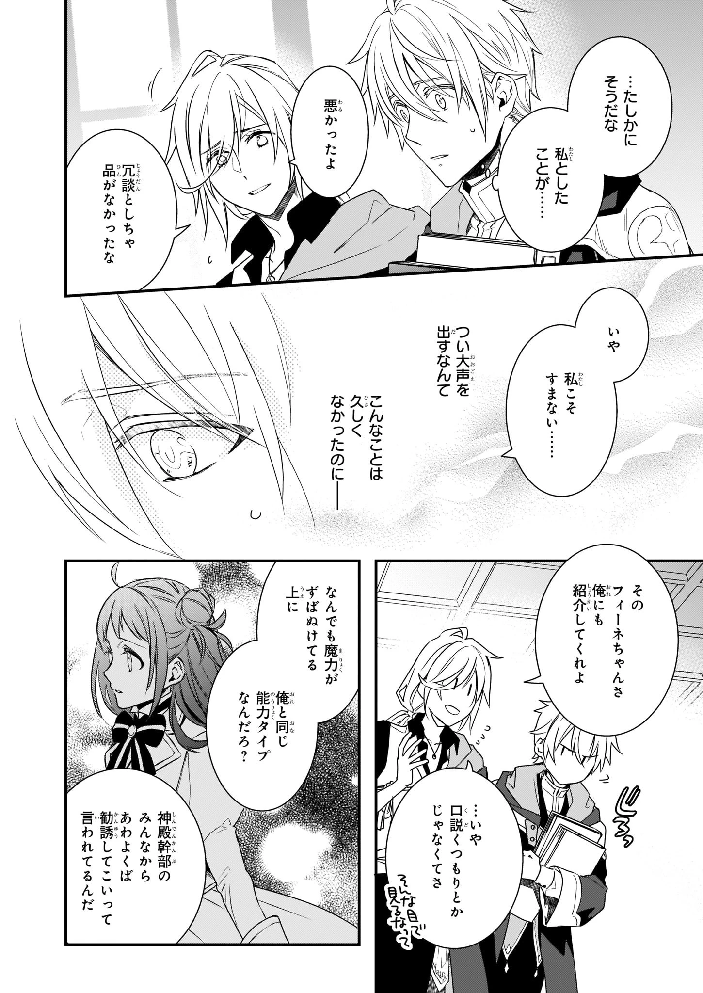 ツンデレ悪役令嬢リーゼロッテと実況の遠藤くんと解説の小林さん 第4話 - 8