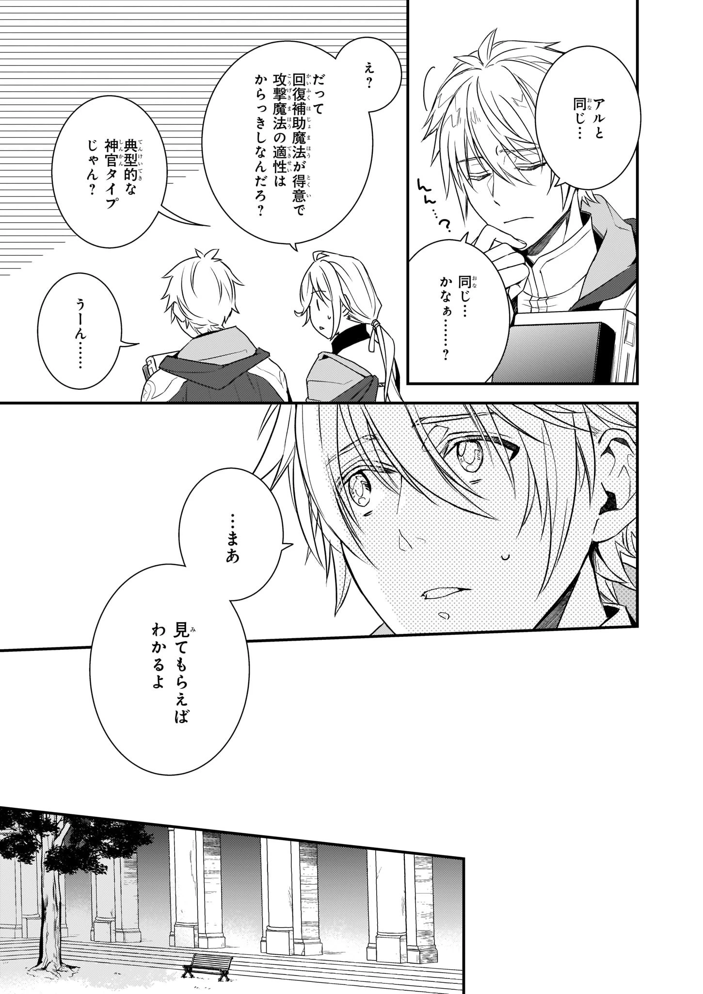 ツンデレ悪役令嬢リーゼロッテと実況の遠藤くんと解説の小林さん 第4話 - 9