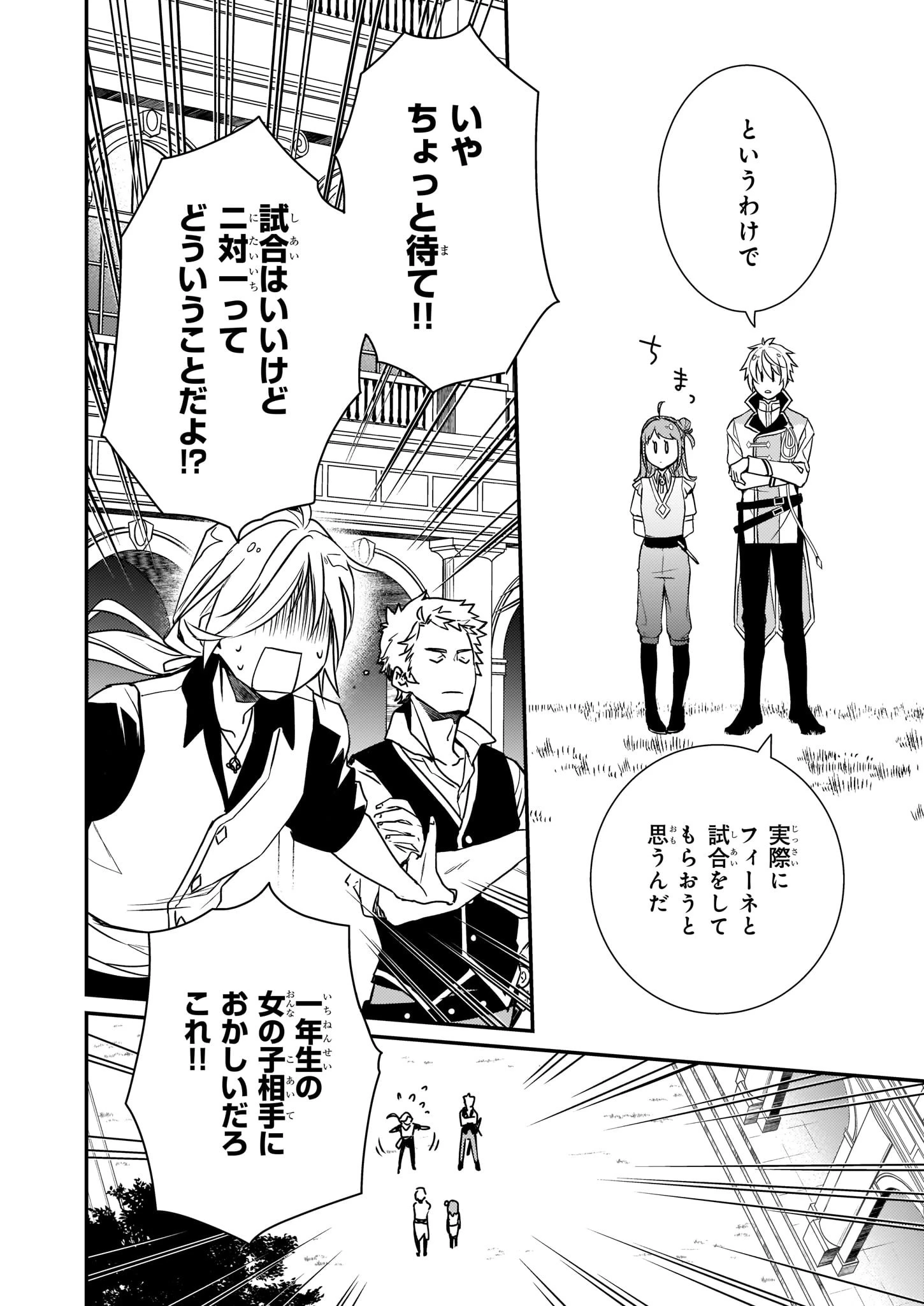 ツンデレ悪役令嬢リーゼロッテと実況の遠藤くんと解説の小林さん 第4話 - 10