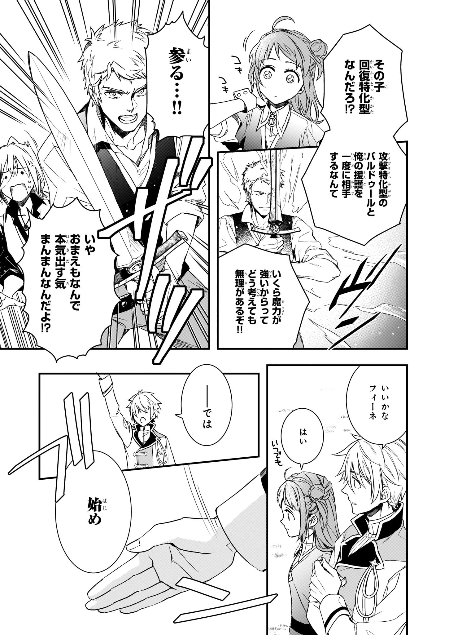 ツンデレ悪役令嬢リーゼロッテと実況の遠藤くんと解説の小林さん 第4話 - 11