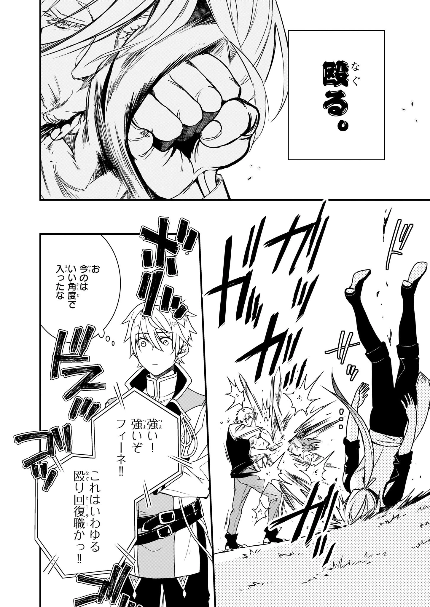 ツンデレ悪役令嬢リーゼロッテと実況の遠藤くんと解説の小林さん 第4話 - 14