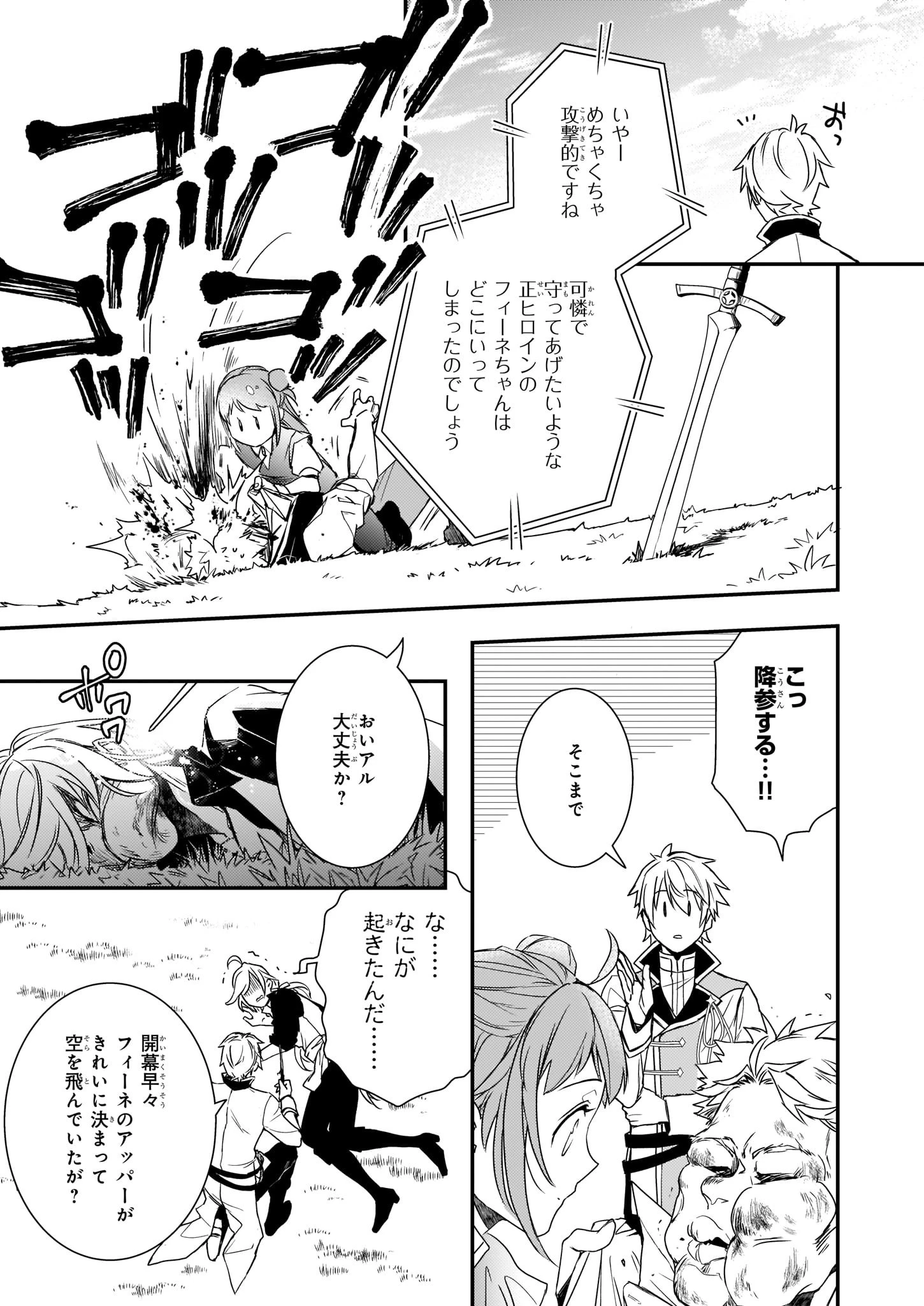 ツンデレ悪役令嬢リーゼロッテと実況の遠藤くんと解説の小林さん 第4話 - 15