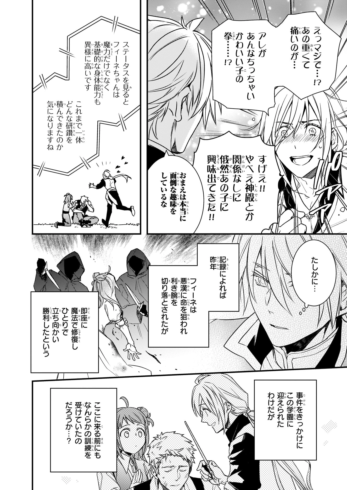 ツンデレ悪役令嬢リーゼロッテと実況の遠藤くんと解説の小林さん 第4話 - 16