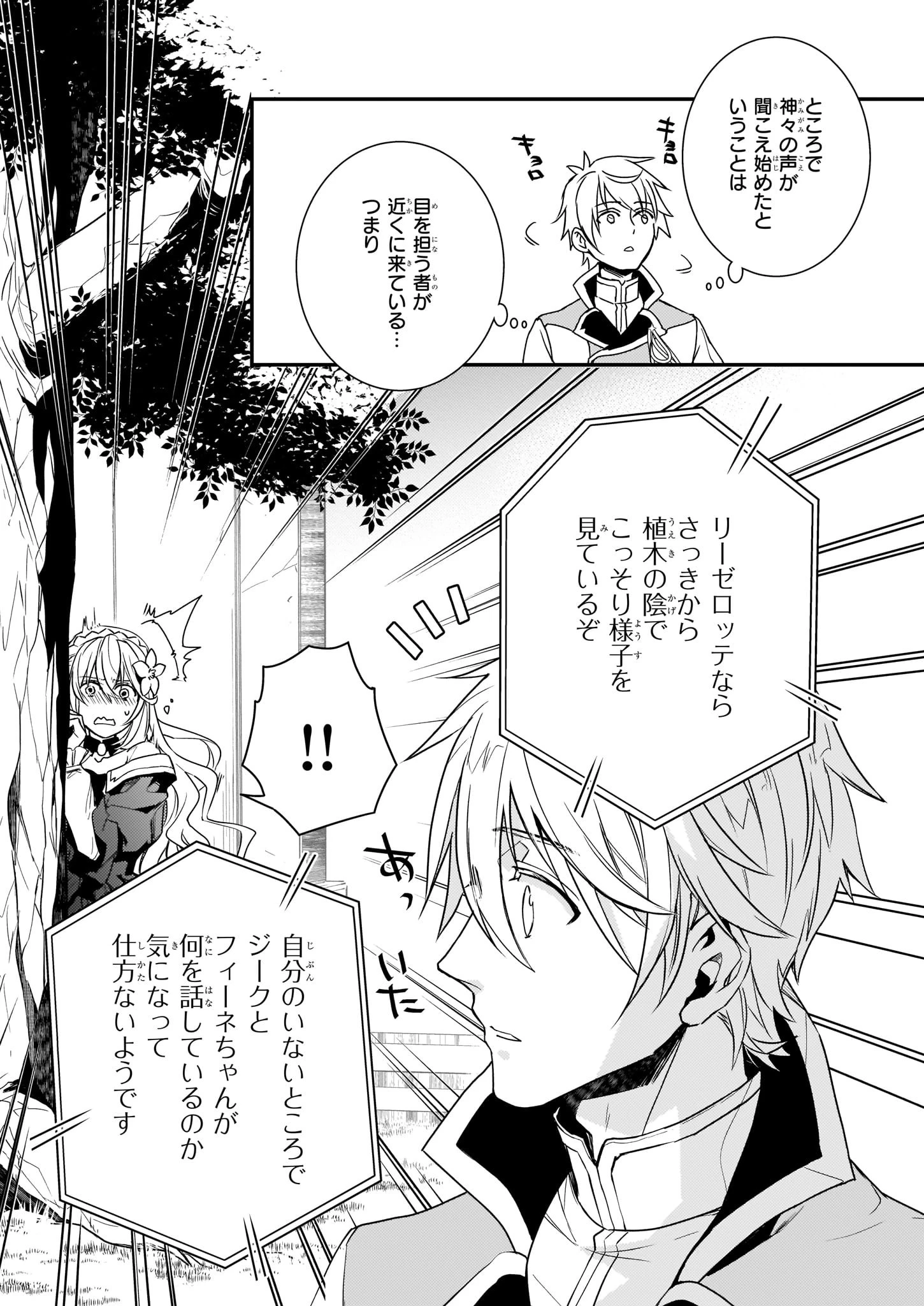 ツンデレ悪役令嬢リーゼロッテと実況の遠藤くんと解説の小林さん 第4話 - 17