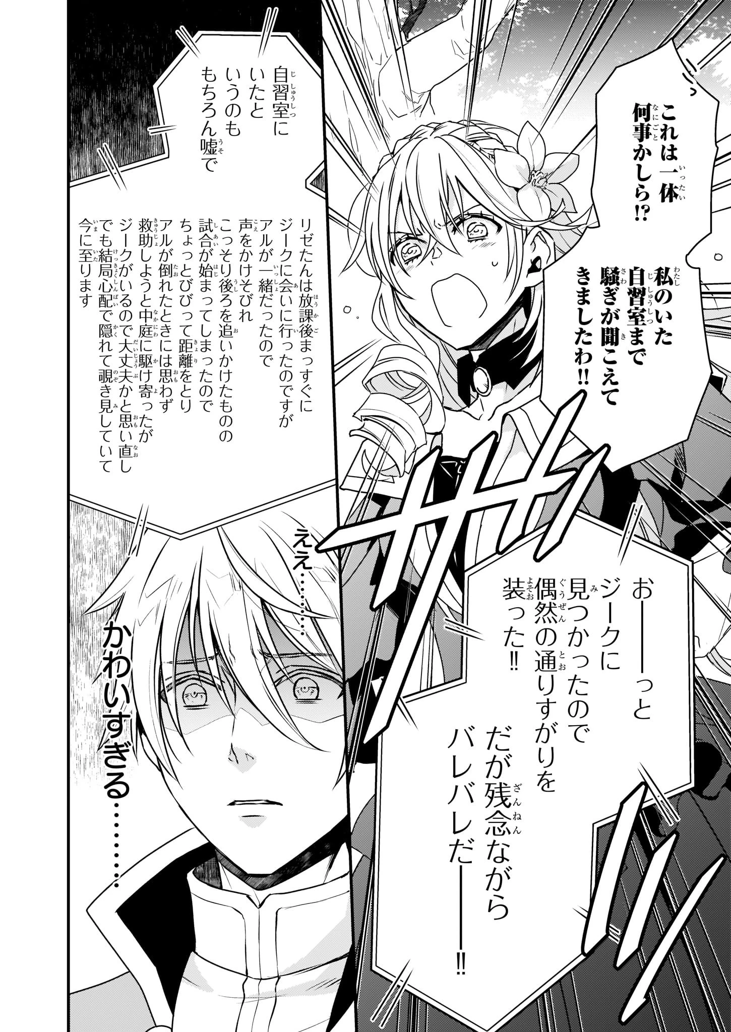 ツンデレ悪役令嬢リーゼロッテと実況の遠藤くんと解説の小林さん 第4話 - 18