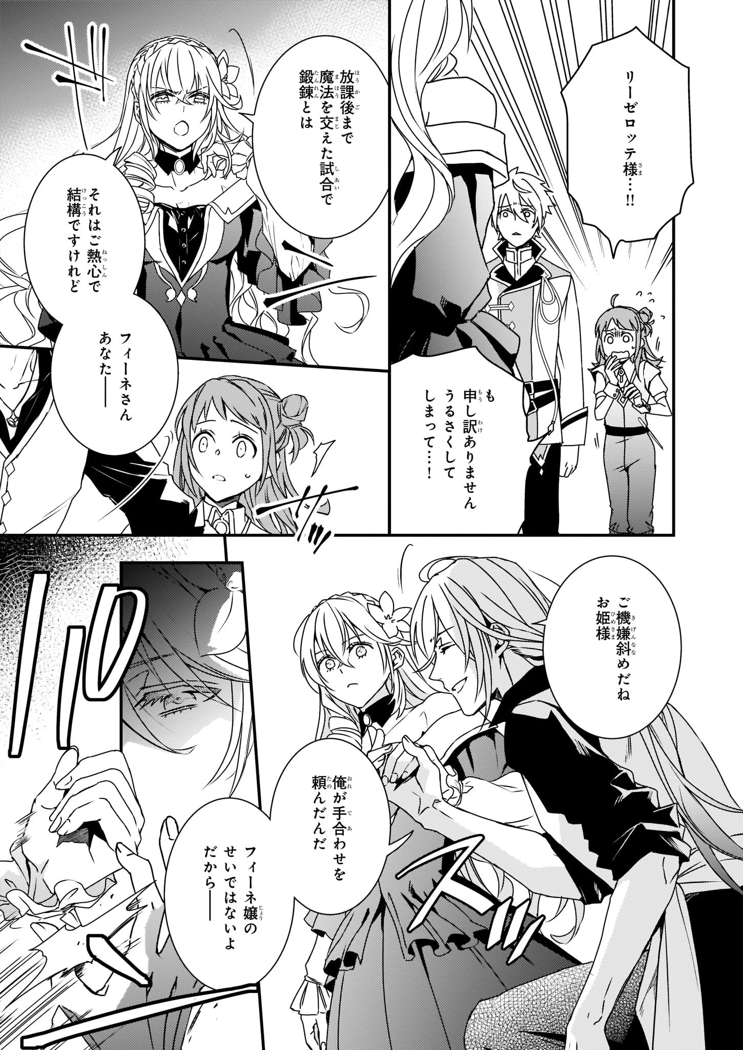 ツンデレ悪役令嬢リーゼロッテと実況の遠藤くんと解説の小林さん 第4話 - 19